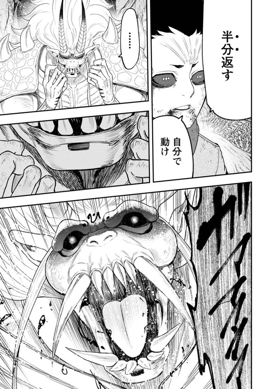 ZATSUYO FUYO JUTSU SHI GA JIBUN NO SAIKYO NI KIZUKU MADE MEIWAKU WO KAKENAI YO NI SHITEKIMASHITAGA, TSUIHO SARETANODE SUKI NI IKIRU KOTO NI SHIMASHITA Chap 52.3 - Pic 2