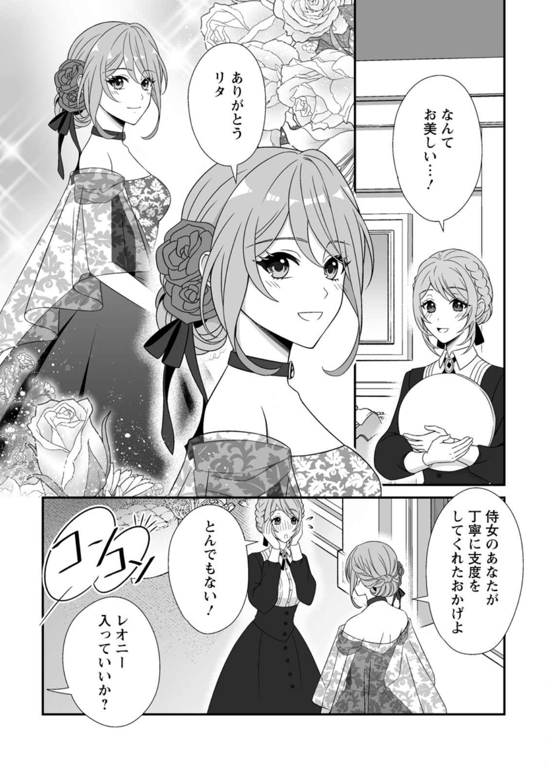 KOORI NO KOUSHAKU-SAMA TO WATASHI NO SHIAWASE NA KEIYAKU SAIKON Chapter 8.1 page 8 - nihonkuni.com