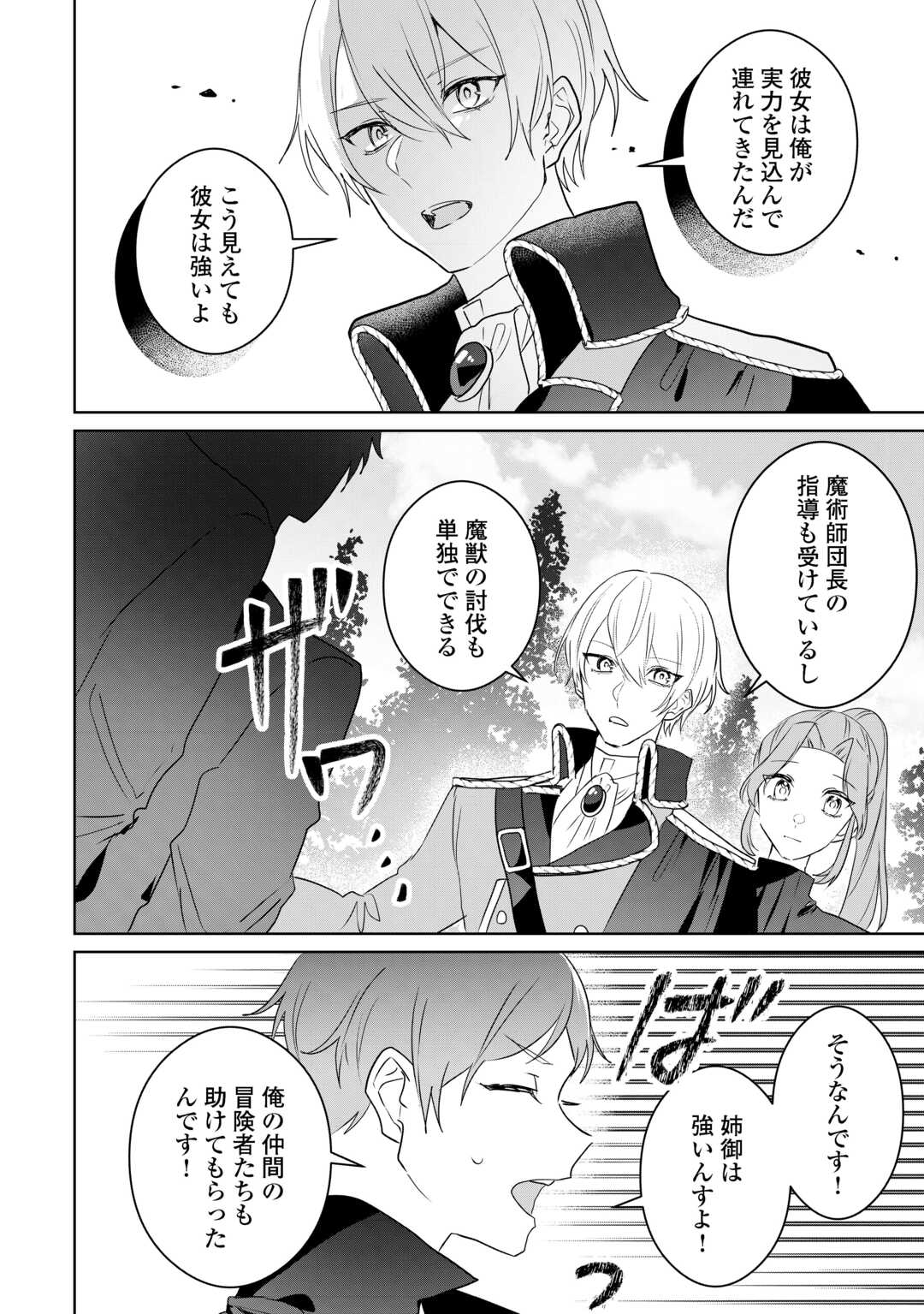 IBASHO WO UBAWARE TSUDZUKETA WATASHI WA DOKO NI IKEBA II NO DESHOU KA? - RAW Chapter 11.1 page 10 - nihonkuni.com