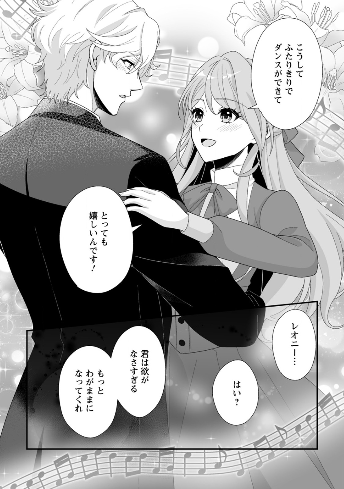 KOORI NO KOUSHAKU-SAMA TO WATASHI NO SHIAWASE NA KEIYAKU SAIKON Chapter 8.1 page 4 - nihonkuni.com