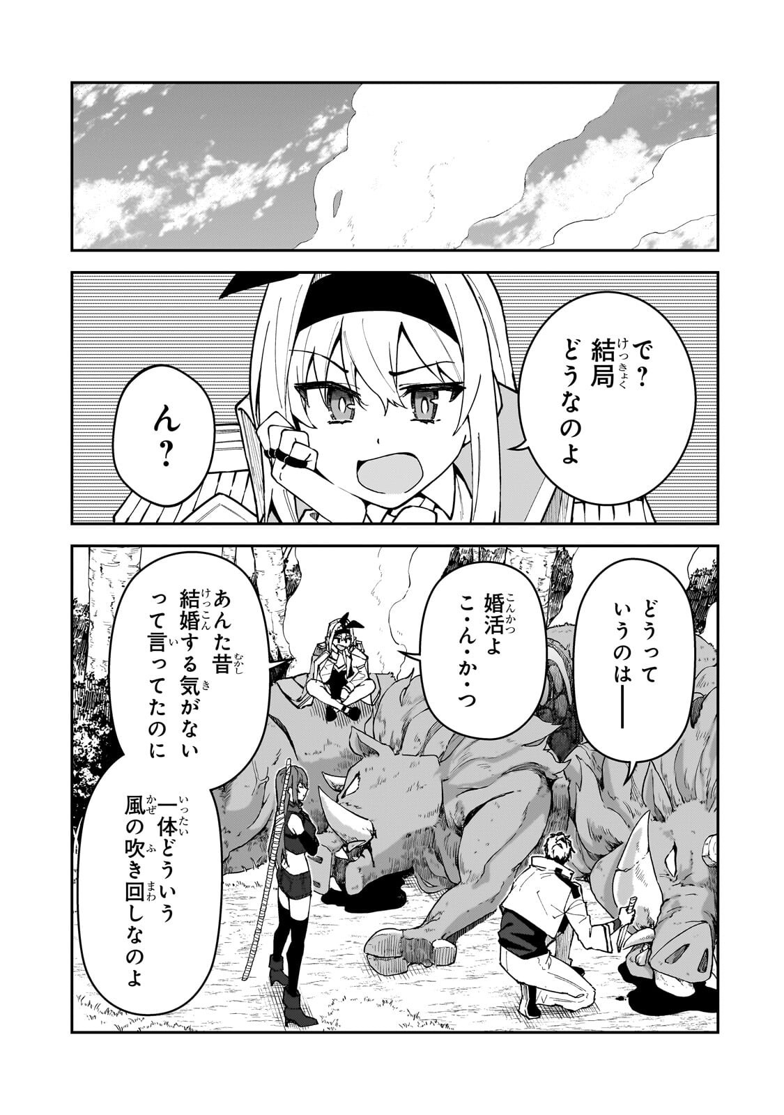 S RANK BOUKENSHA DE ARU ORE NO MUSUME-TACHI WA JUUDO NO FATHER CON DESHITA (MANGA) - RAW Chap 59.3 - Pic 8