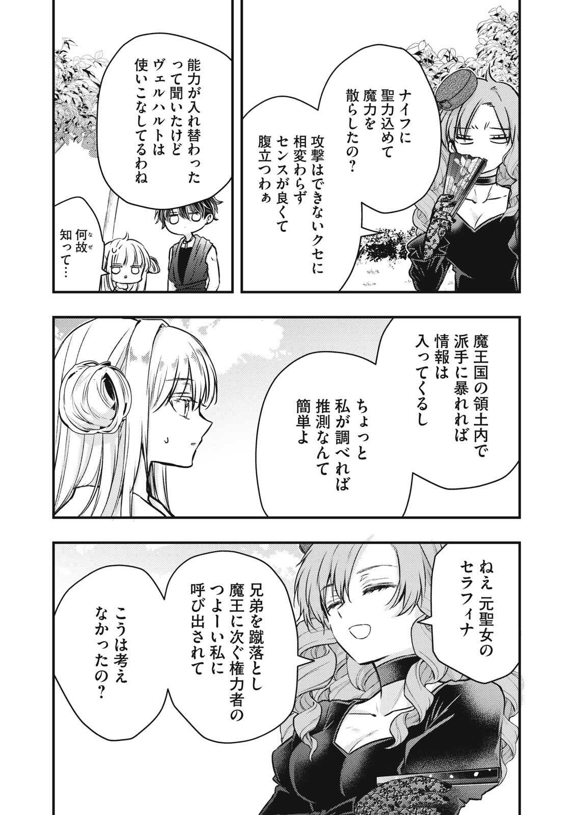 YONIGE SEIJO NO NIDOME NO KEKKON Chap 5.2 - Pic 9