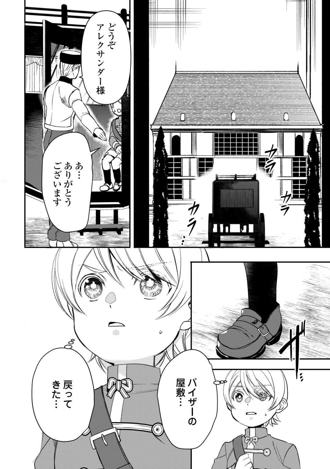 TENSEI SHITE MO JIKKA WO OIDA SARETA NO DE, KONDO WA JIBUN NO ISHI DE IKITEIKIMASU Chap 22 - Pic 2