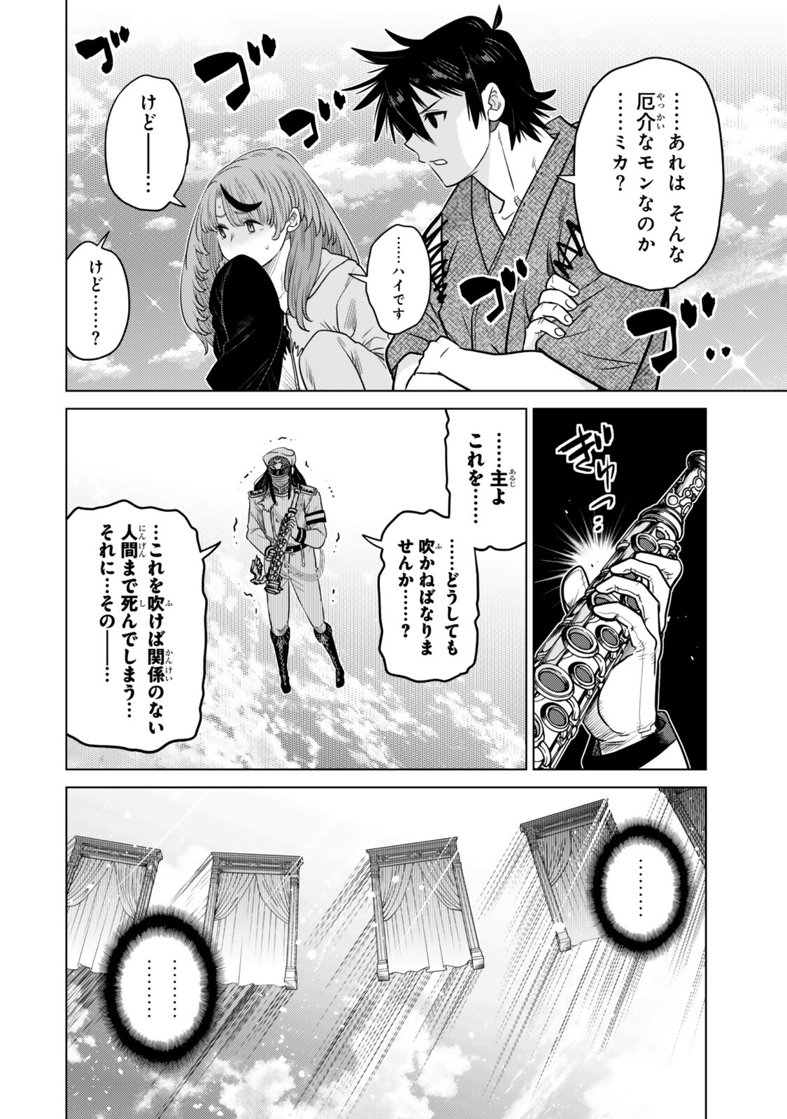 OCHIKOBORE DATTA ANI GA JITSUHA SAIKYOU: SHIJOU SAIKYOU NO YUUSHA WA TENSEI-SHI, GAKUEN DE MUJIKAKU NI MUSOU SURU Chapter 47.2 page 2 - nihonkuni.com