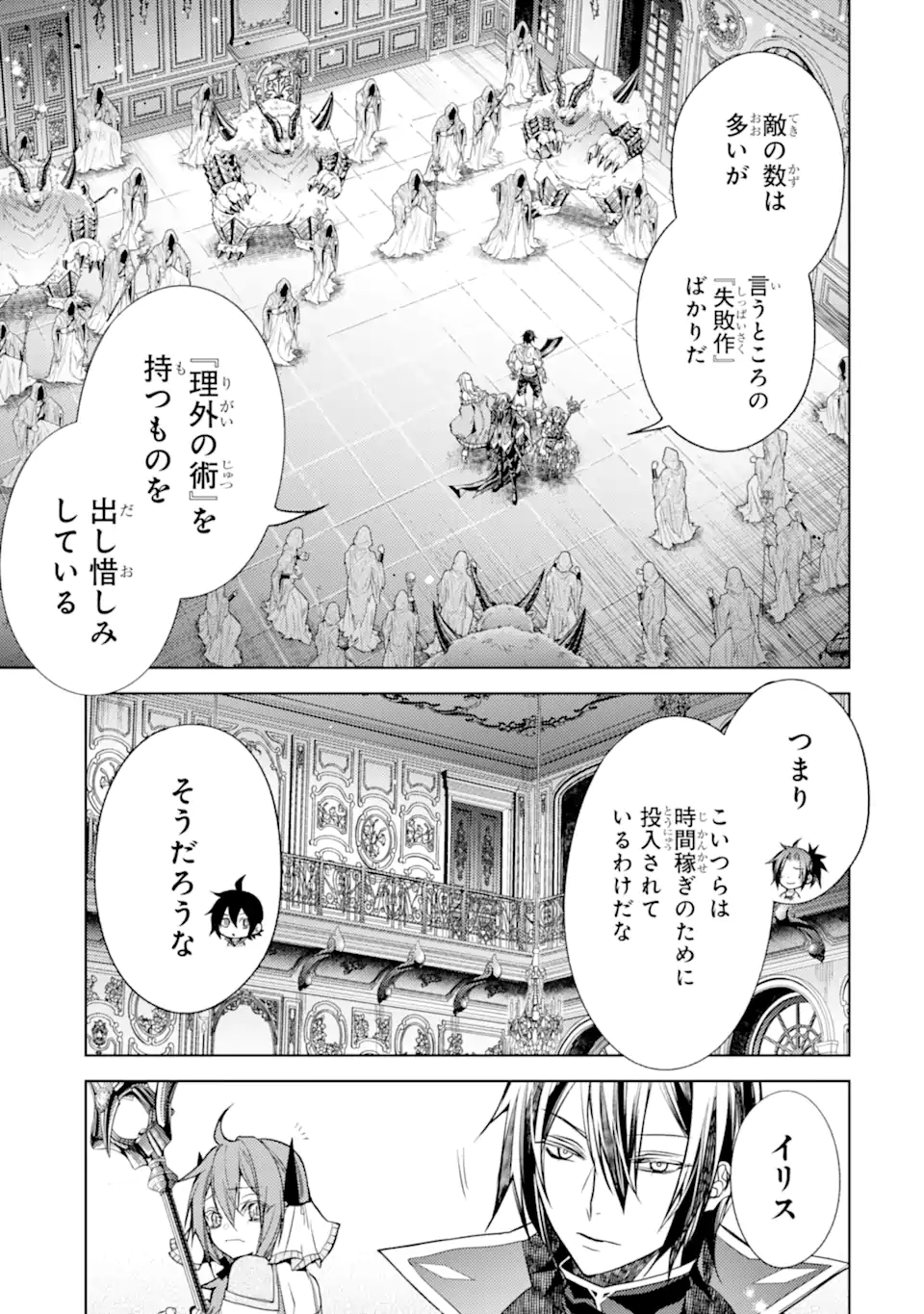 SENMETSU MADOU NO SAIKYOU KENJA - MUSAI NO KENJA, MADOU O KIWAME SAIKYOU E ITARU (MANGA) Chap 30.2 - Pic 1