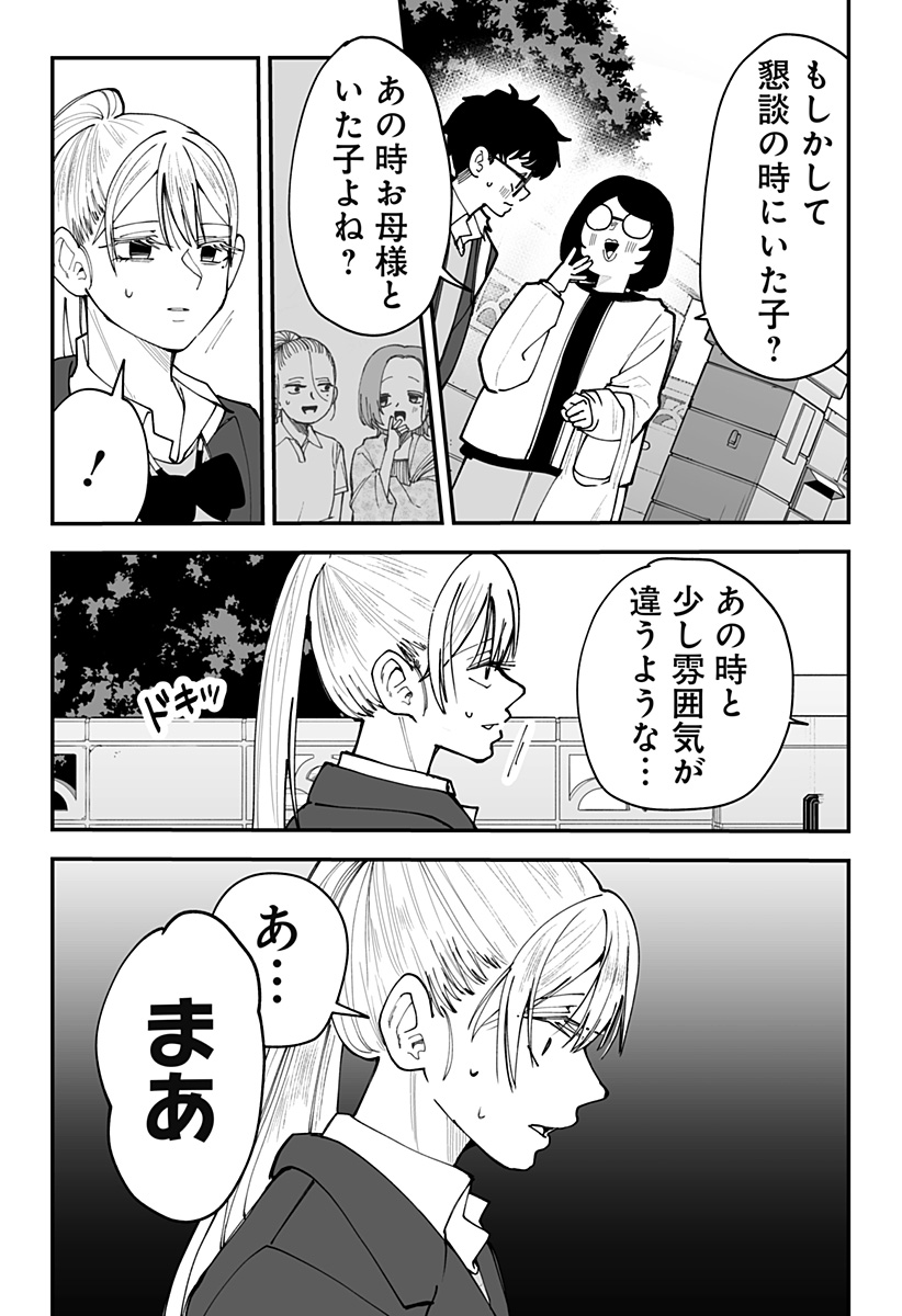 KI NI NARU KURUMI-SAN! - RAW Chapter 46 page 6 - nihonkuni.com