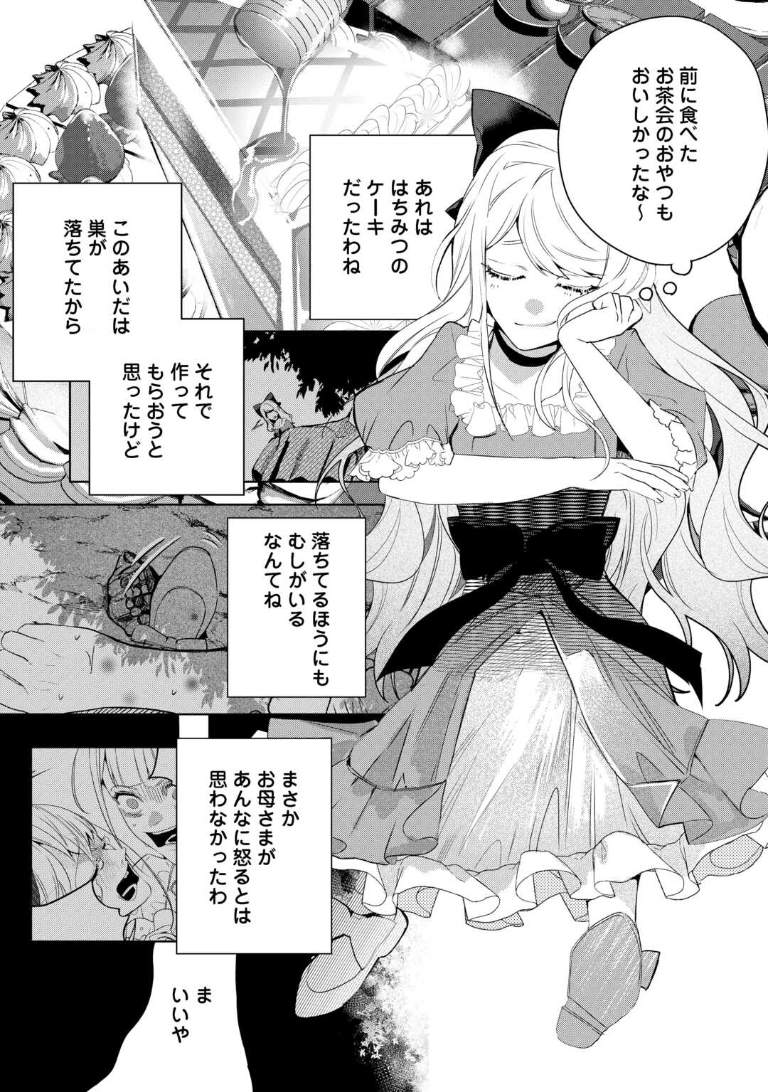 SEIRYAKU YORI AI WO ERANDA KEKKON. ~KOUKAI WA JUUNEN GO NI YATTE KITA.~ RAW Chapter 7 - Page 5
