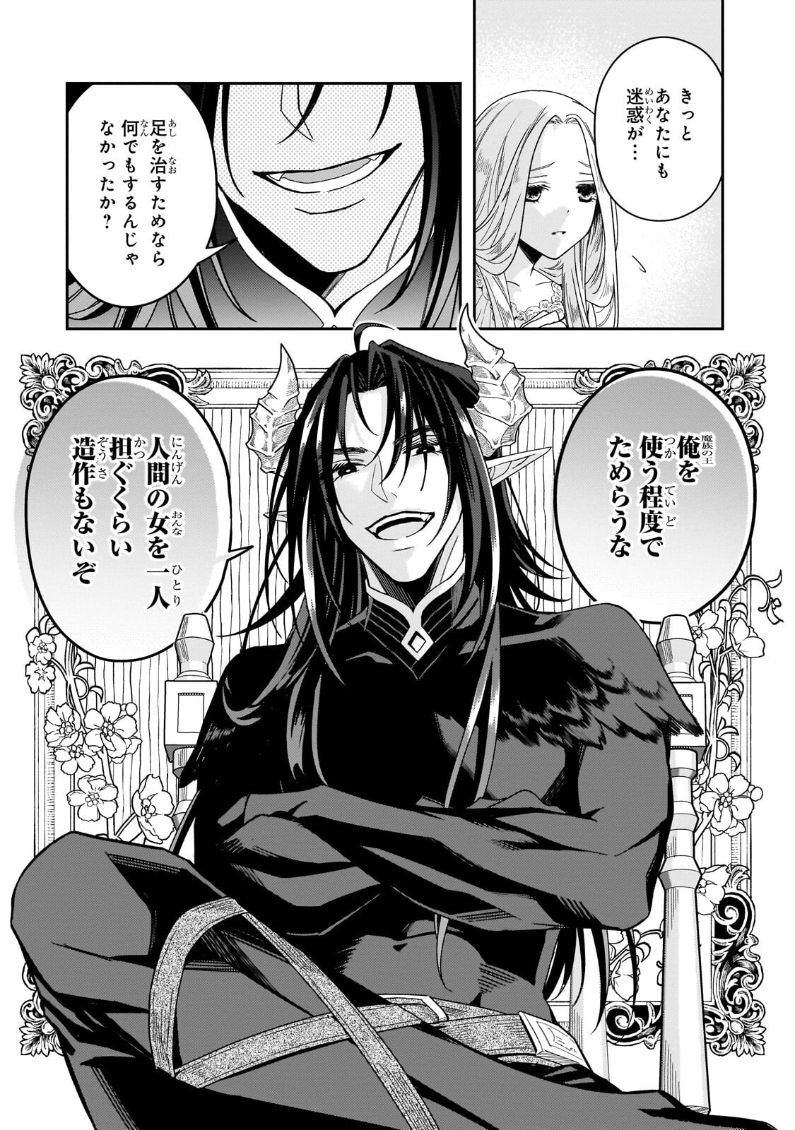 KOI NO HATE MADE, YAYAMI NO OU NI SARAWARETE Chapter 6.1 page 6 - nihonkuni.com