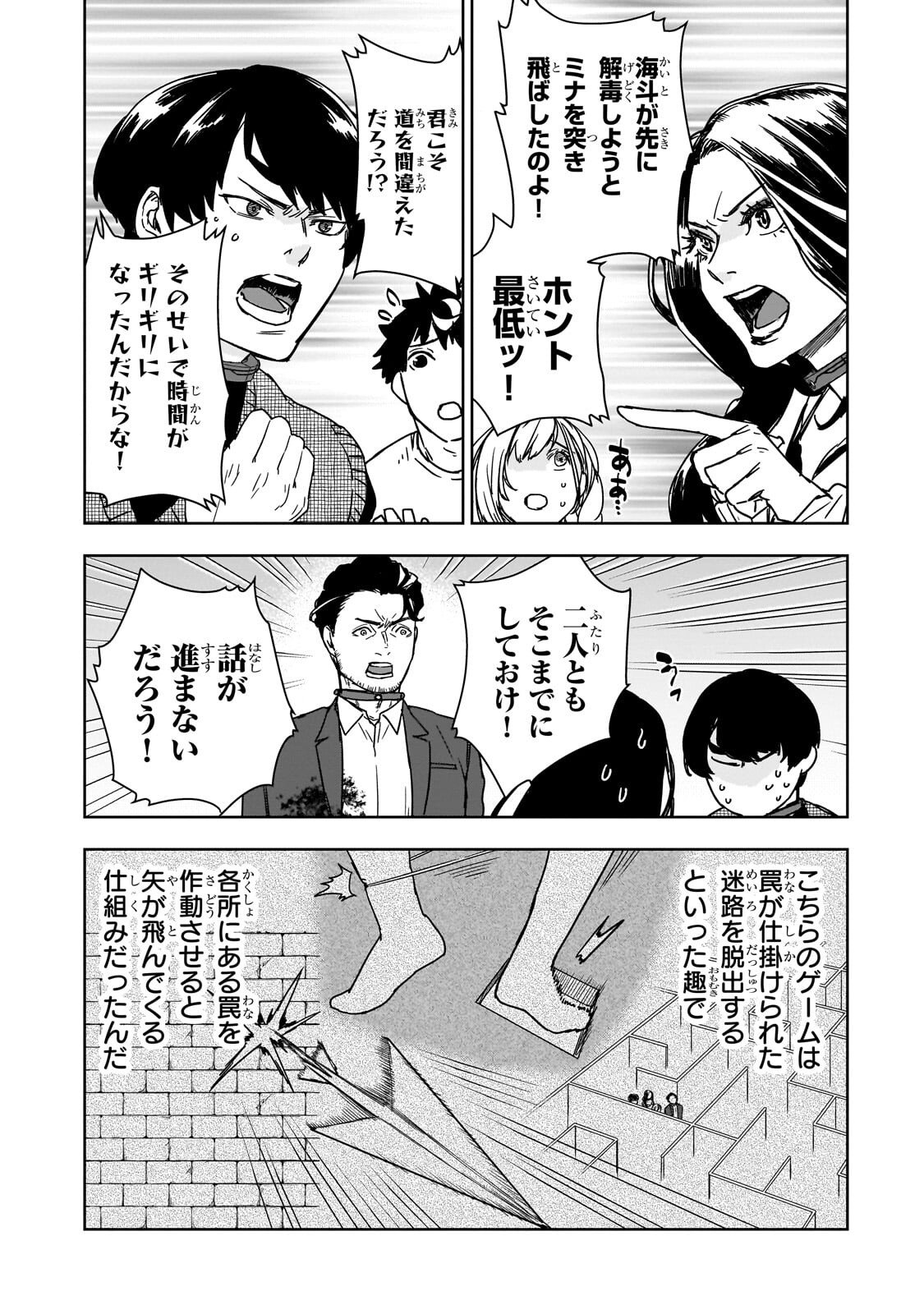 ZUNOU TO INOU NI KINNIKU DE SHOURI SURU DEATH GAME ~ZUNOUSEN NI MAIORITA SAIKYOU NO BAKA~ Chapter 3.1 - Page 12