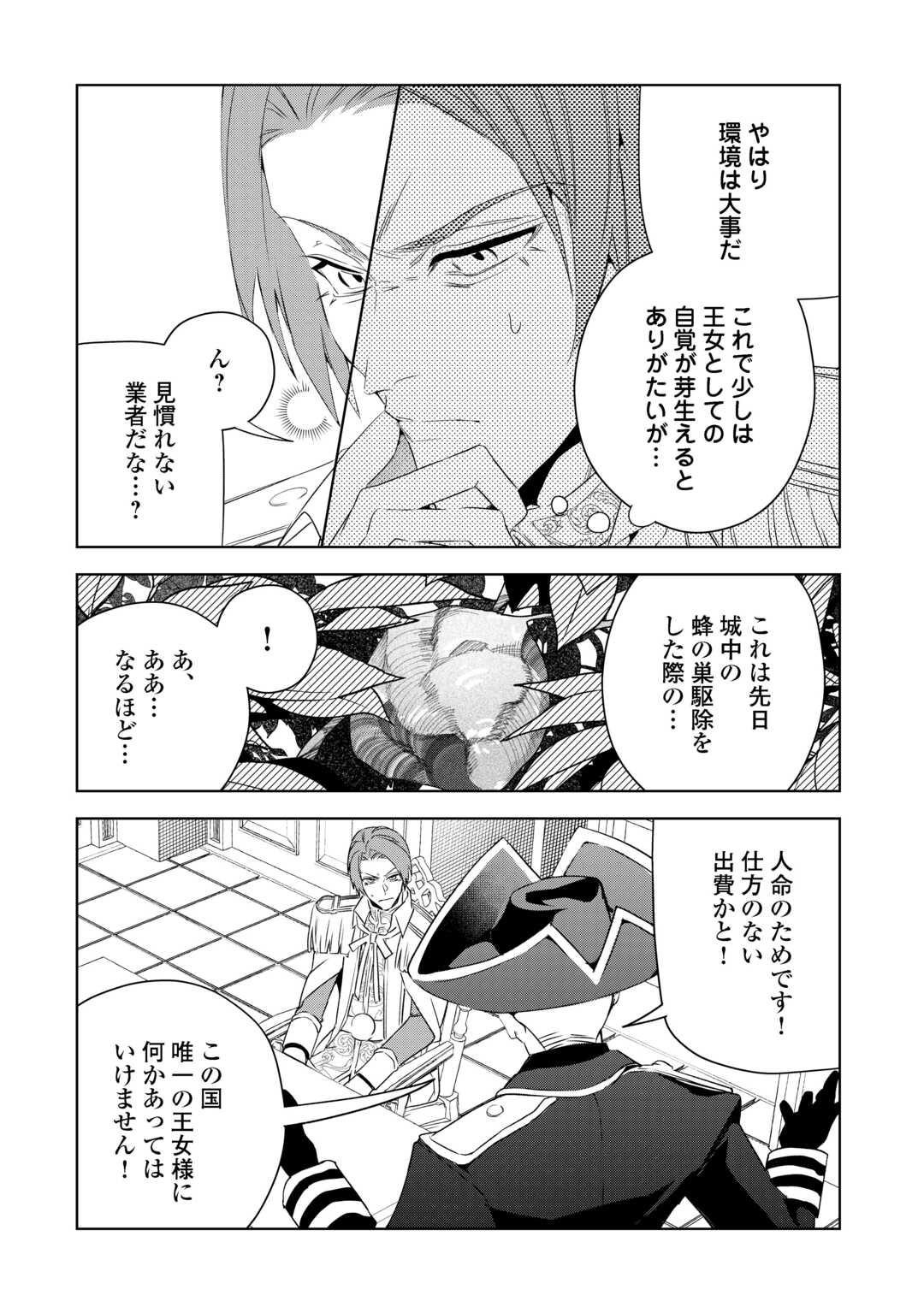 SEIRYAKU YORI AI WO ERANDA KEKKON. ~KOUKAI WA JUUNEN GO NI YATTE KITA.~ RAW Chapter 7 - Page 8