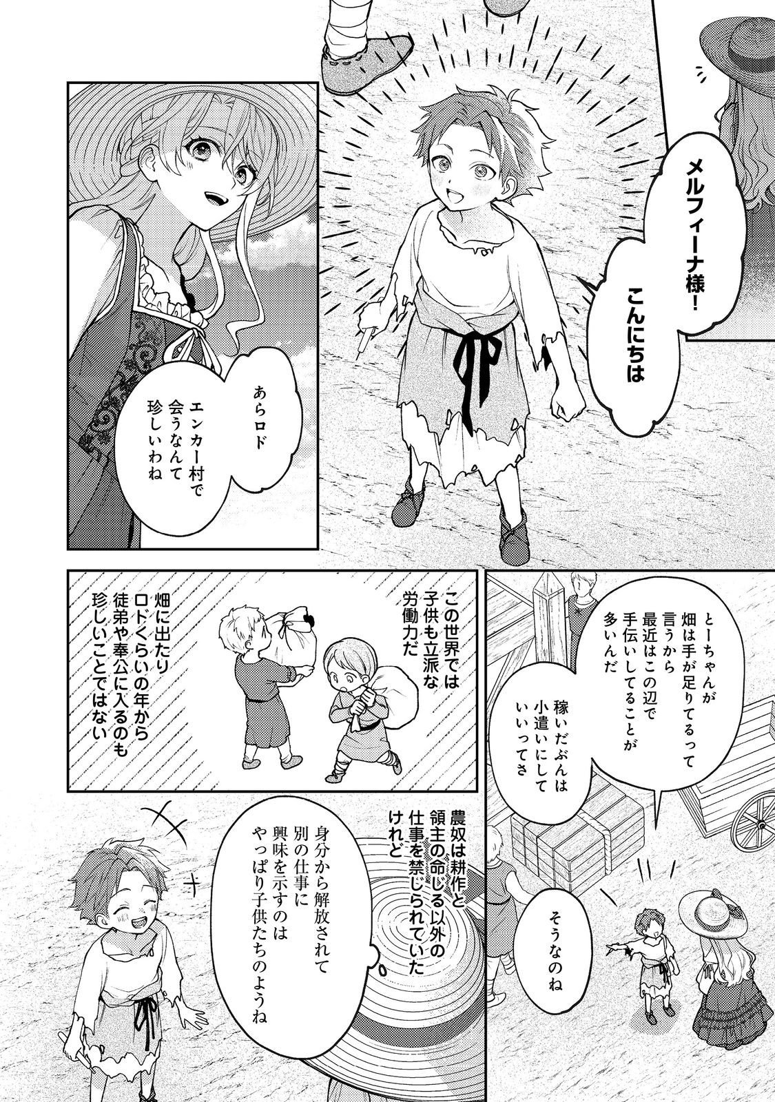 SUTERARE KOSHAKU FUJIN WA, HEIONNA SEIKATSU WO ONOZOMI NO YODESU Chapter 12 page 18 - nihonkuni.com