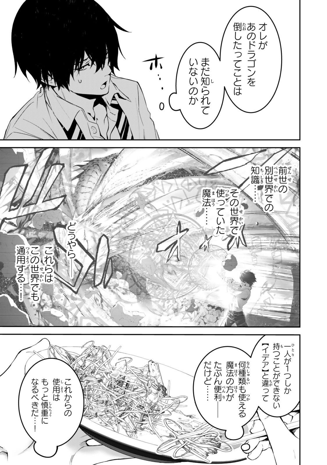 ZENSEI GA SAIKYOU MADOUSHI DATTA ORE, ISEKAI MAHOU DE MUSOU SURU! Chap 2 - Pic 3