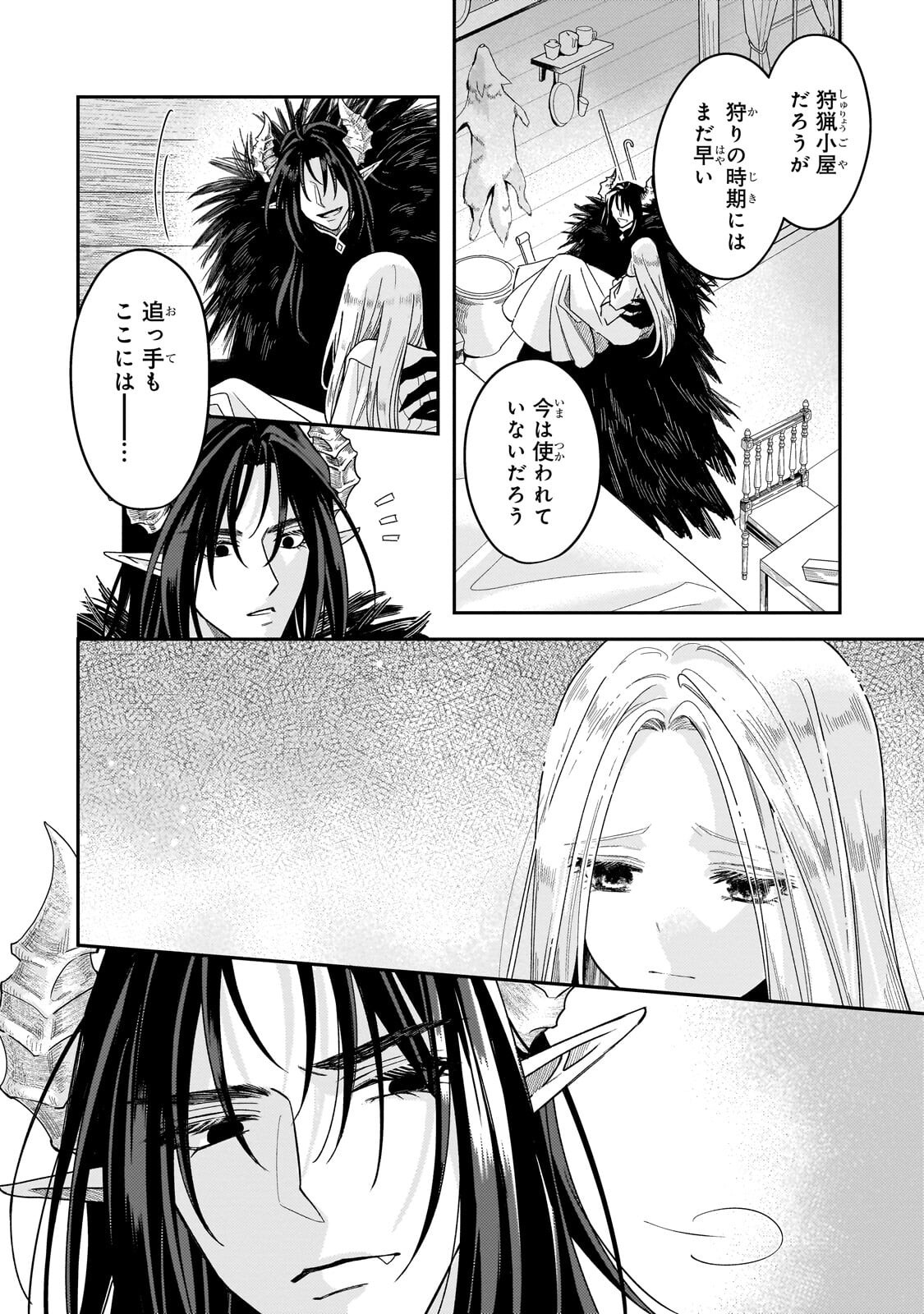 KOI NO HATE MADE, YAYAMI NO OU NI SARAWARETE Chapter 6.1 page 2 - nihonkuni.com