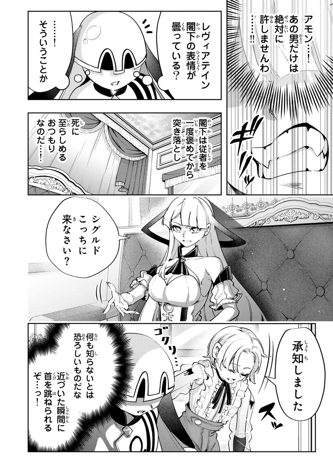 MAJUTSU GIRUDO SOUSUI  ~ UMAREKAWATTE IMASARA YARINAOSU 2 DOME NO GAKUIN SEIKATSU ~ Chapter 119 page 6 - nihonkuni.com