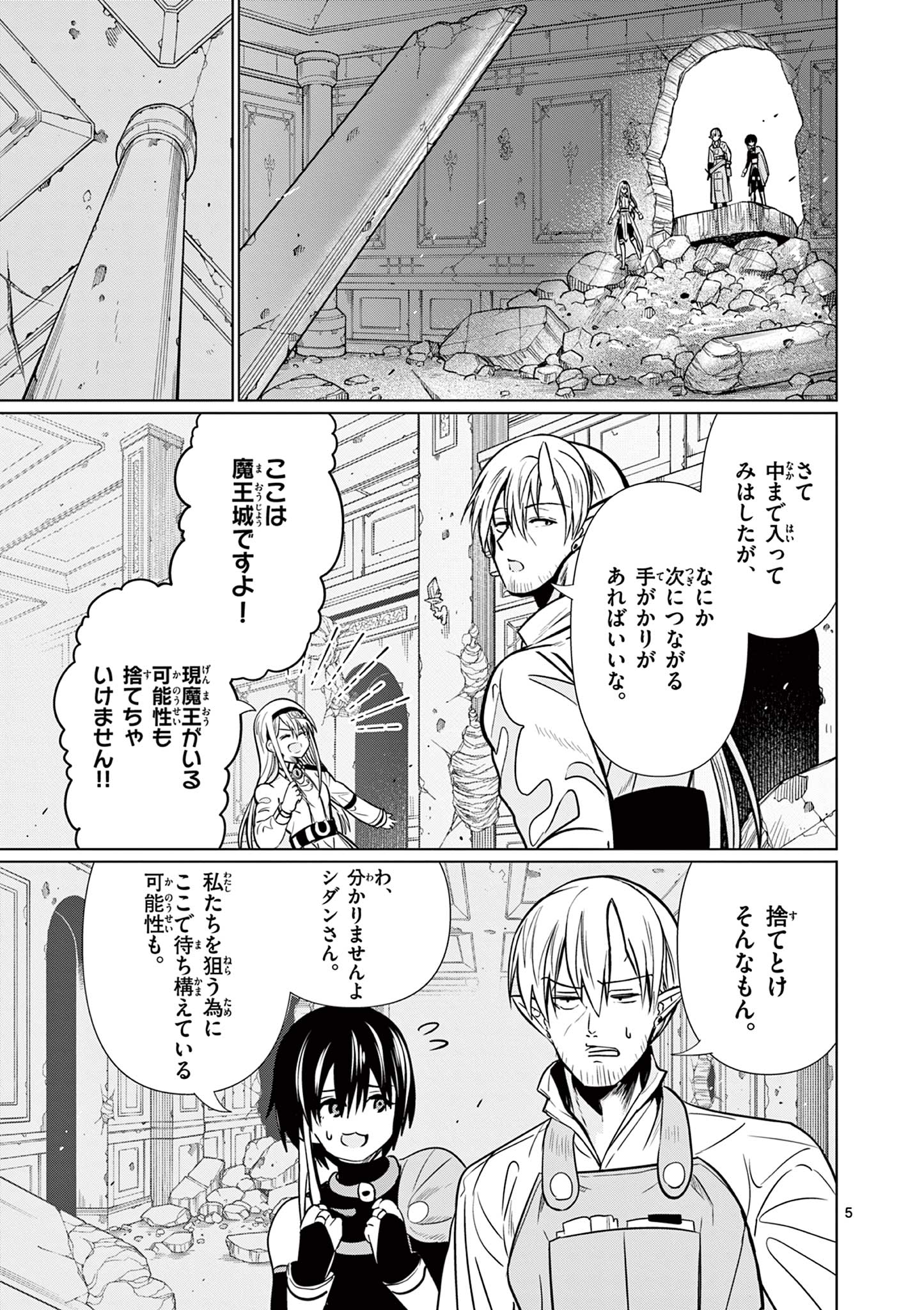 MOTO DESHI GA MAOU NI NATTA SEI DE, YUUSHA NI RENKO SAREMASHITA. - RAW Chapter 7 page 5 - nihonkuni.com