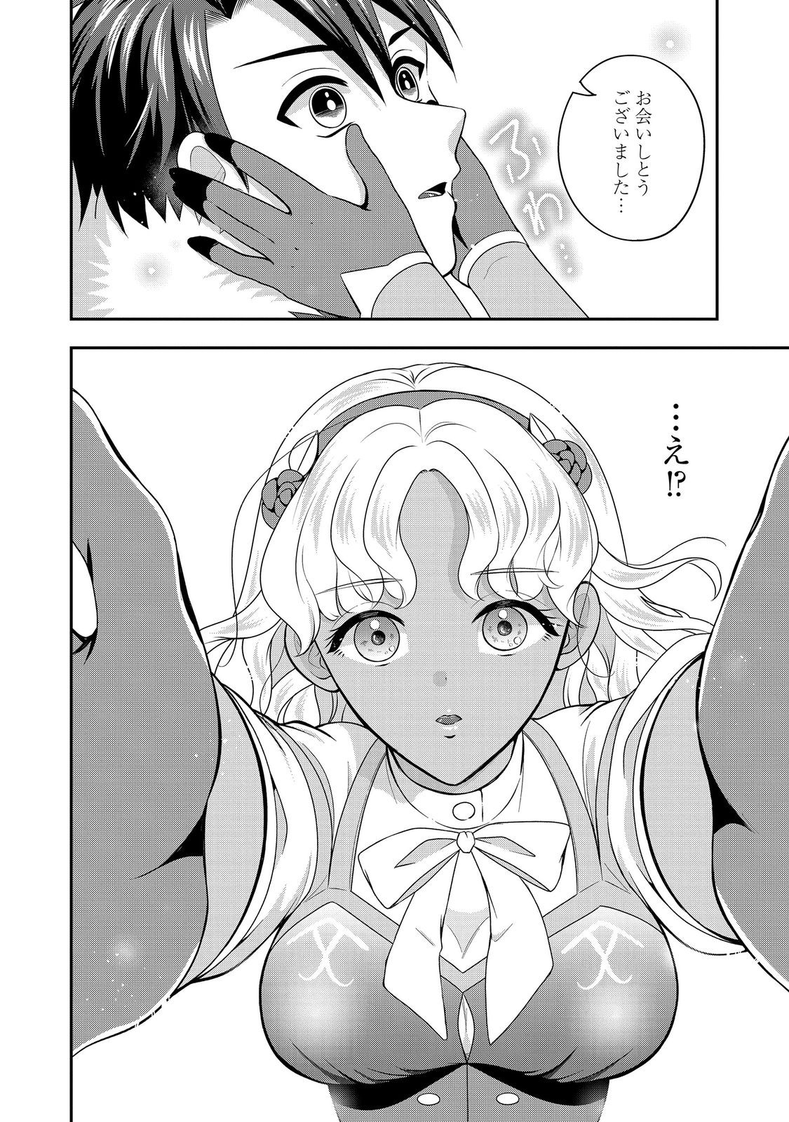 SAISHU HEIKI YUSHA: ISEKAI DE MAO WO TAOSHITA NOCHI MO OTONASHIKU SHITEITANONI, IKINARI SHOKEI SARE SO NI NATTANODE HANGYAKU SHIMASU. KUNI WO SUTETE SLOW LIFE NO TABI NI DETA NODESUGA, NANKA NARIYUKI DE SHINSEKAI NO MAO NI NARI SODESU Chapter 12 page 16 - nihonkuni.com