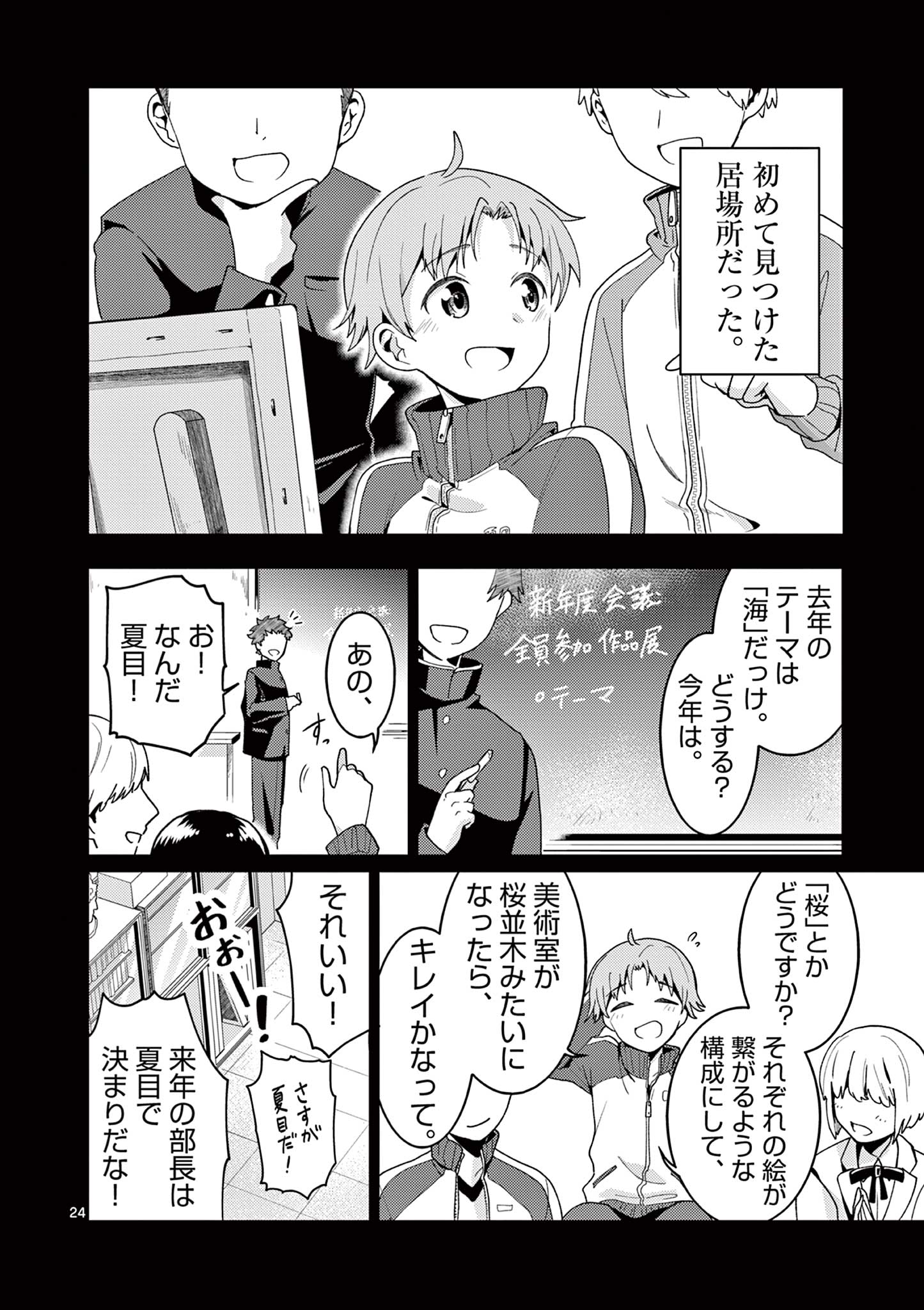 KIMI TO HANABI TO YAKUSOKU TO Chap 2 - Pic 24