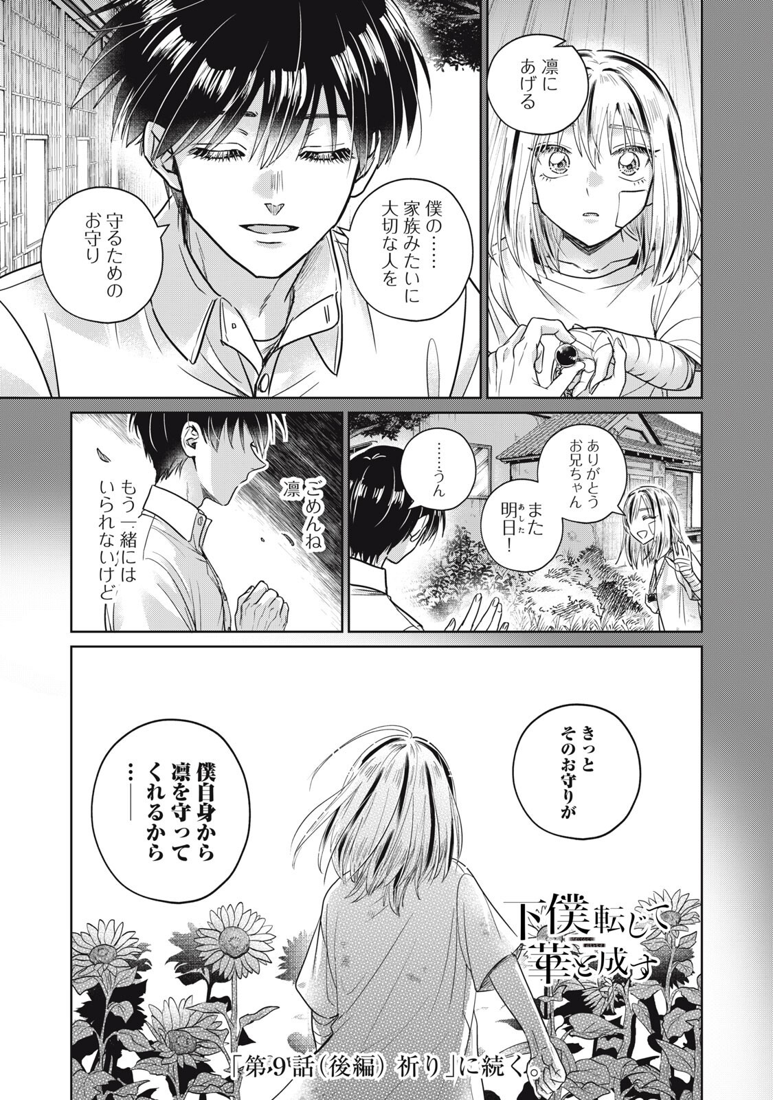 GEBOKU TENJITE HANA TO NASU Chap 9.1 - Pic 19