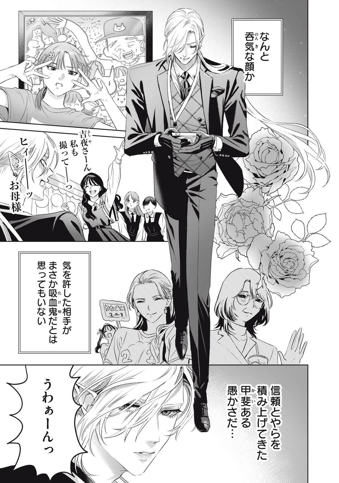 BANPU-SENSEI WA KYUUKETSUKI Chap 23 - Pic 15