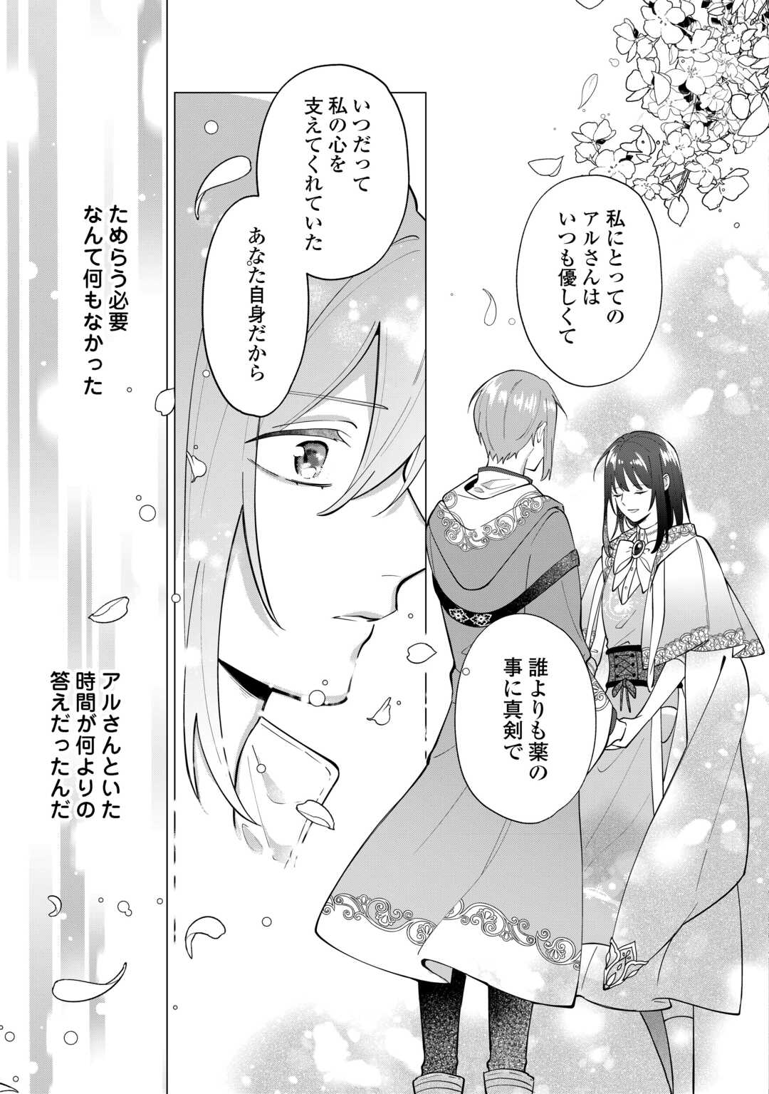 WATASHI WO OIDASU NO WA II DESU KEDO, KONO IE NO KUSURI TSUKUTTA NO ZENBU WATASHI DESU YO? Chap 20 - Pic 15