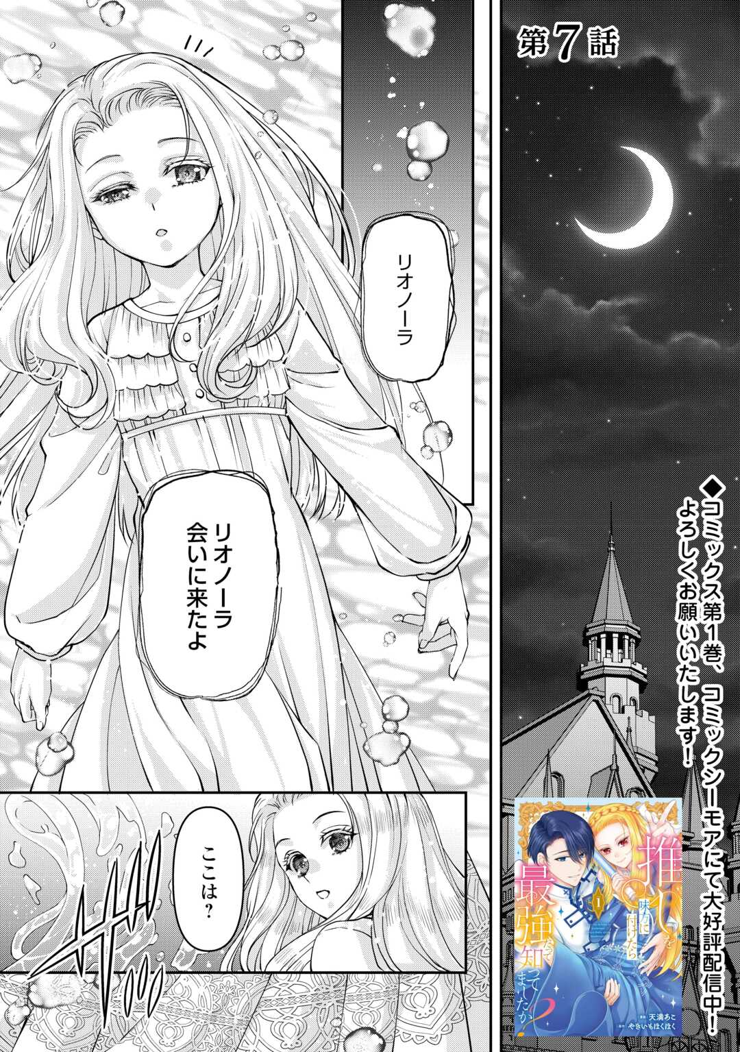 OSHI WO MIKATA NI TSUKETARA SAIKYOU DATTE SHITTE MASHITAKA? Chapter 7 page 1 - nihonkuni.com