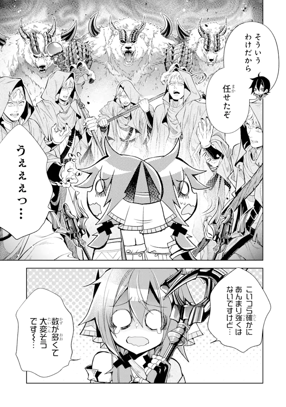 SENMETSU MADOU NO SAIKYOU KENJA - MUSAI NO KENJA, MADOU O KIWAME SAIKYOU E ITARU (MANGA) Chap 30.2 - Pic 3
