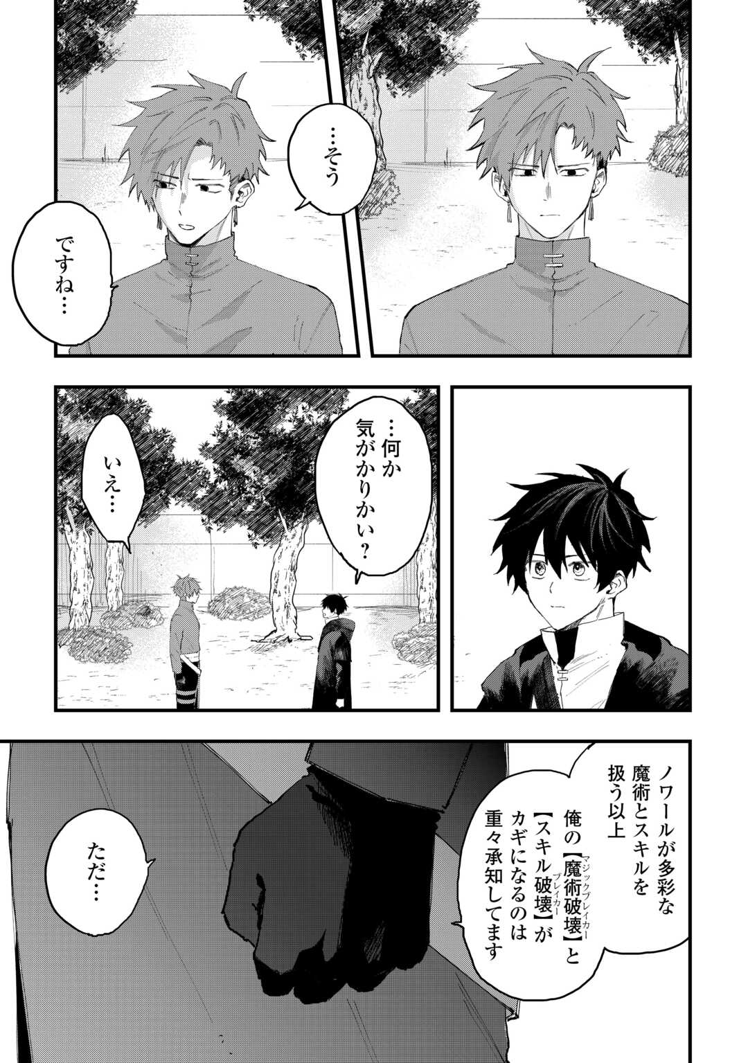 TSUIHOUSARETA "JOUGENSHI" NO GUILD KEIEI - RAW Chapter 28 page 5 - nihonkuni.com