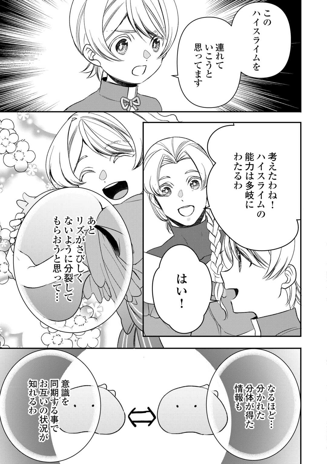 TENSEI SHITE MO JIKKA WO OIDA SARETA NO DE, KONDO WA JIBUN NO ISHI DE IKITEIKIMASU Chap 22 - Pic 15