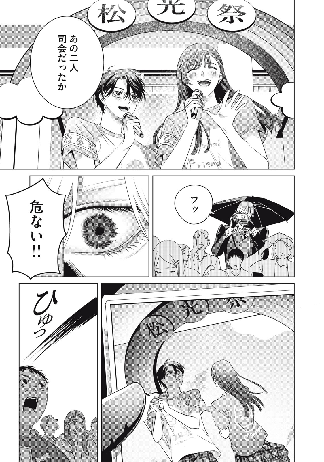 BANPU-SENSEI WA KYUUKETSUKI Chap 23 - Pic 19