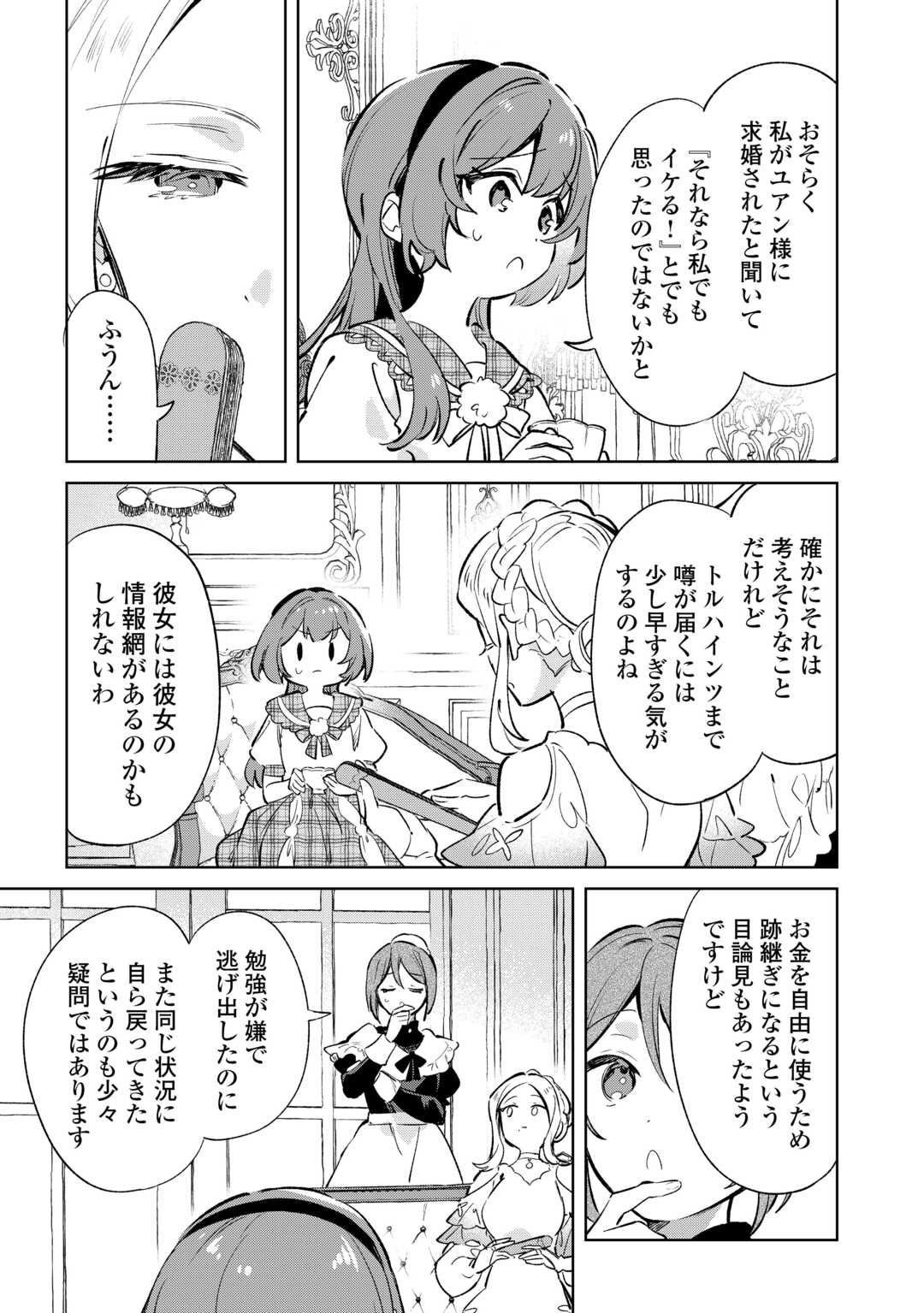 KODOMO ATSUKAI SHINAIDE KUDASAI! YOUJOKA SHICHATTA KANPEKI SHUKUJO WA, KISHI DANCHOU NI AMAYAKASARERU Chapter 16 page 15 - nihonkuni.com