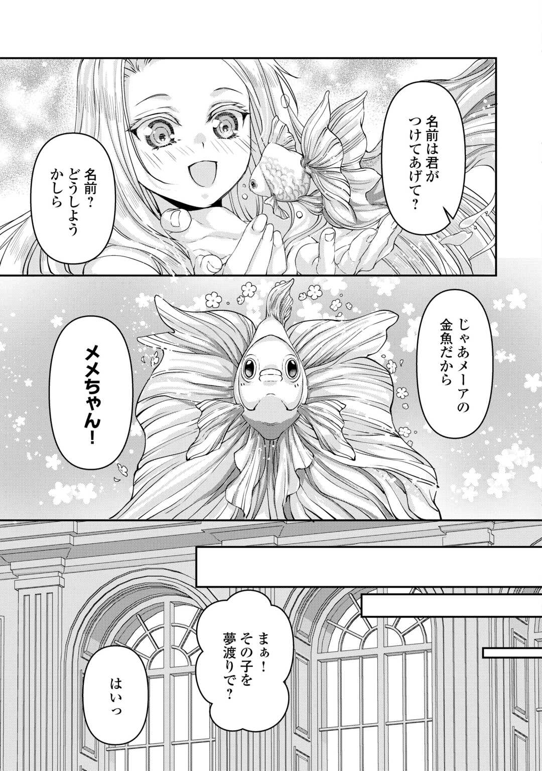 OSHI WO MIKATA NI TSUKETARA SAIKYOU DATTE SHITTE MASHITAKA? Chapter 7 page 9 - nihonkuni.com