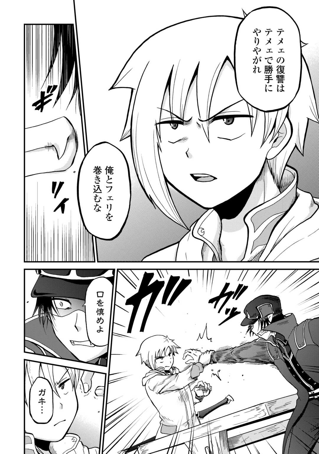 ZENSE WA KENTEI KONJOU KUZU OUJI Chap 58.1 - Pic 8