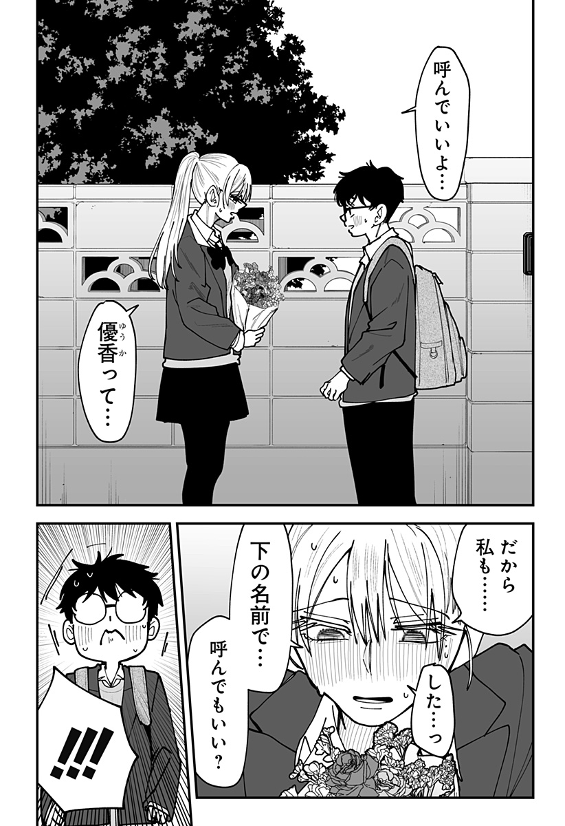 KI NI NARU KURUMI-SAN! - RAW Chapter 46 page 10 - nihonkuni.com