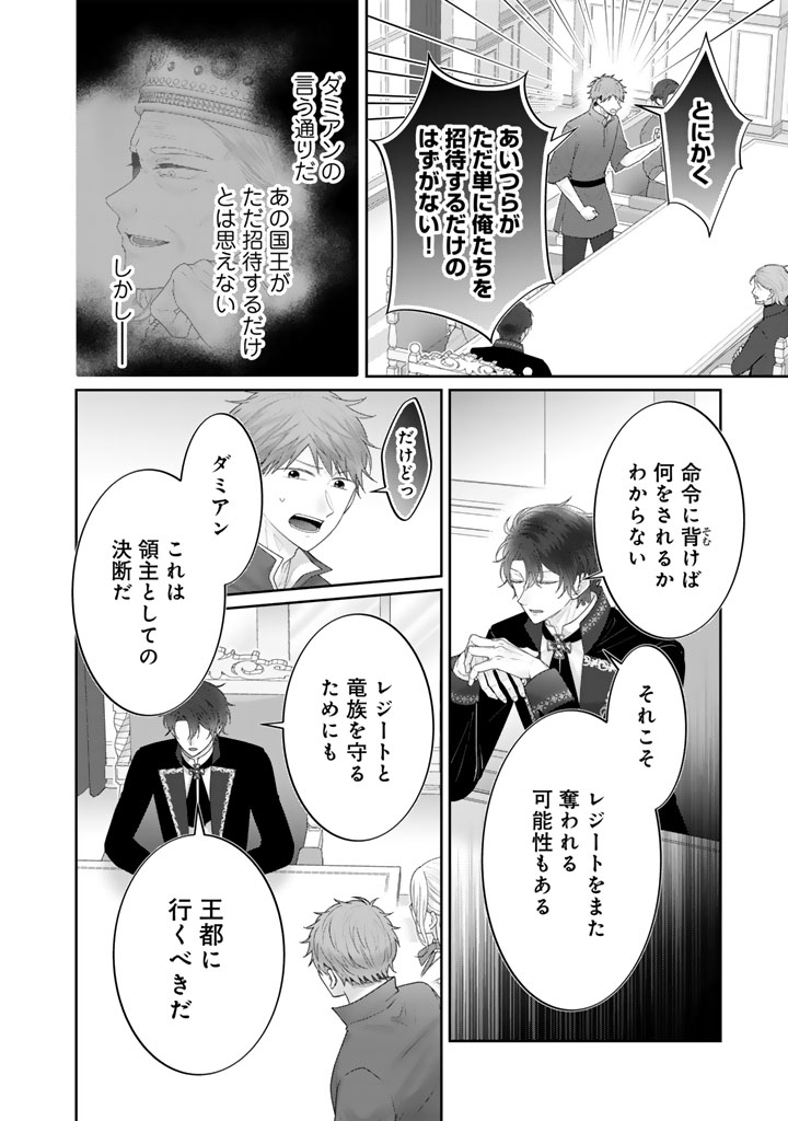 SHIITAGE RARE OUJO NI TENSEI SHIMASHITA GA, RYUUJIN NO KAGO WO MOTSU SAIKYOU KISHI-SAMA NI AISARETE SHIAWASE DESU Chapter 24 page 4 - nihonkuni.com