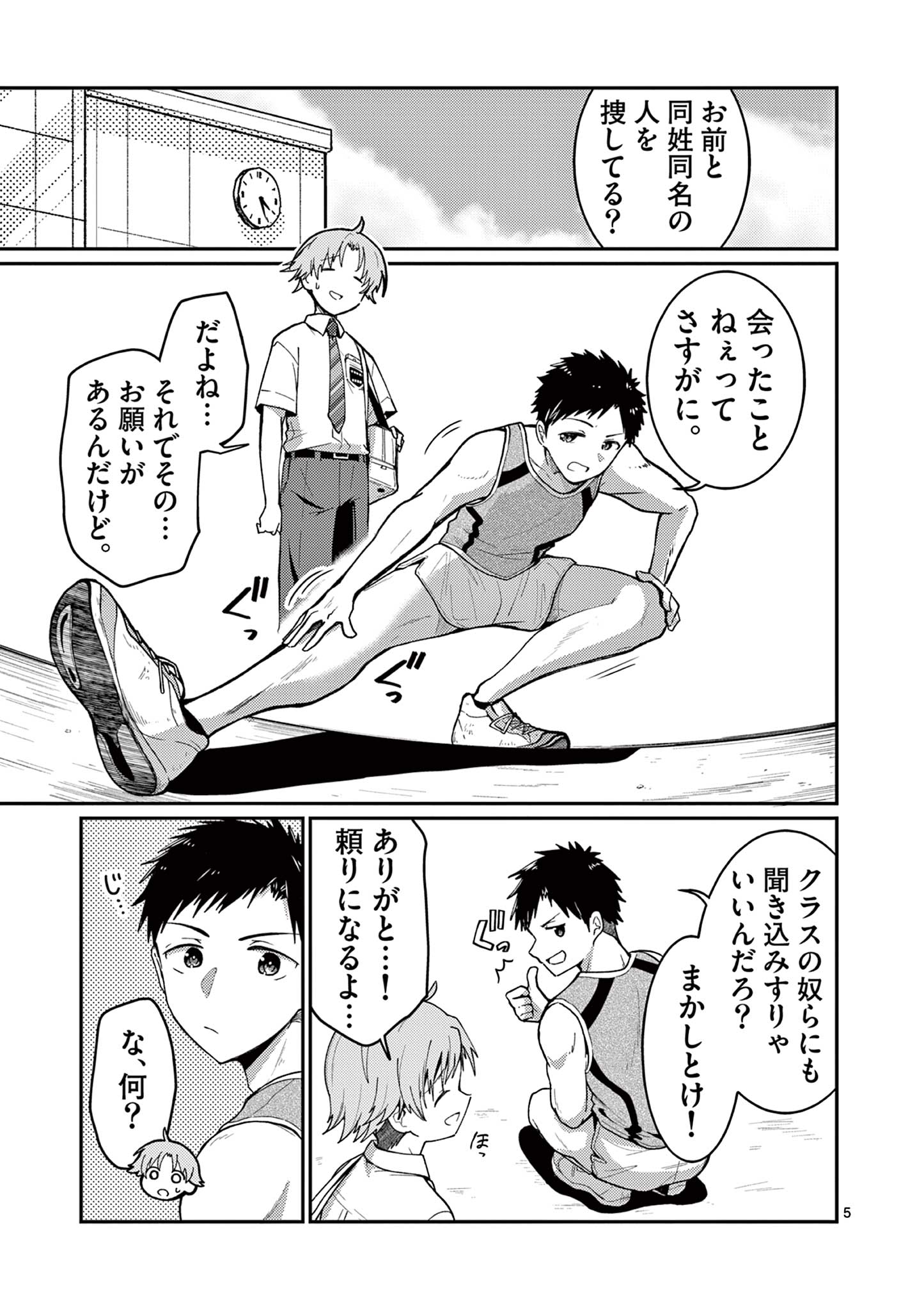 KIMI TO HANABI TO YAKUSOKU TO Chap 2 - Pic 5