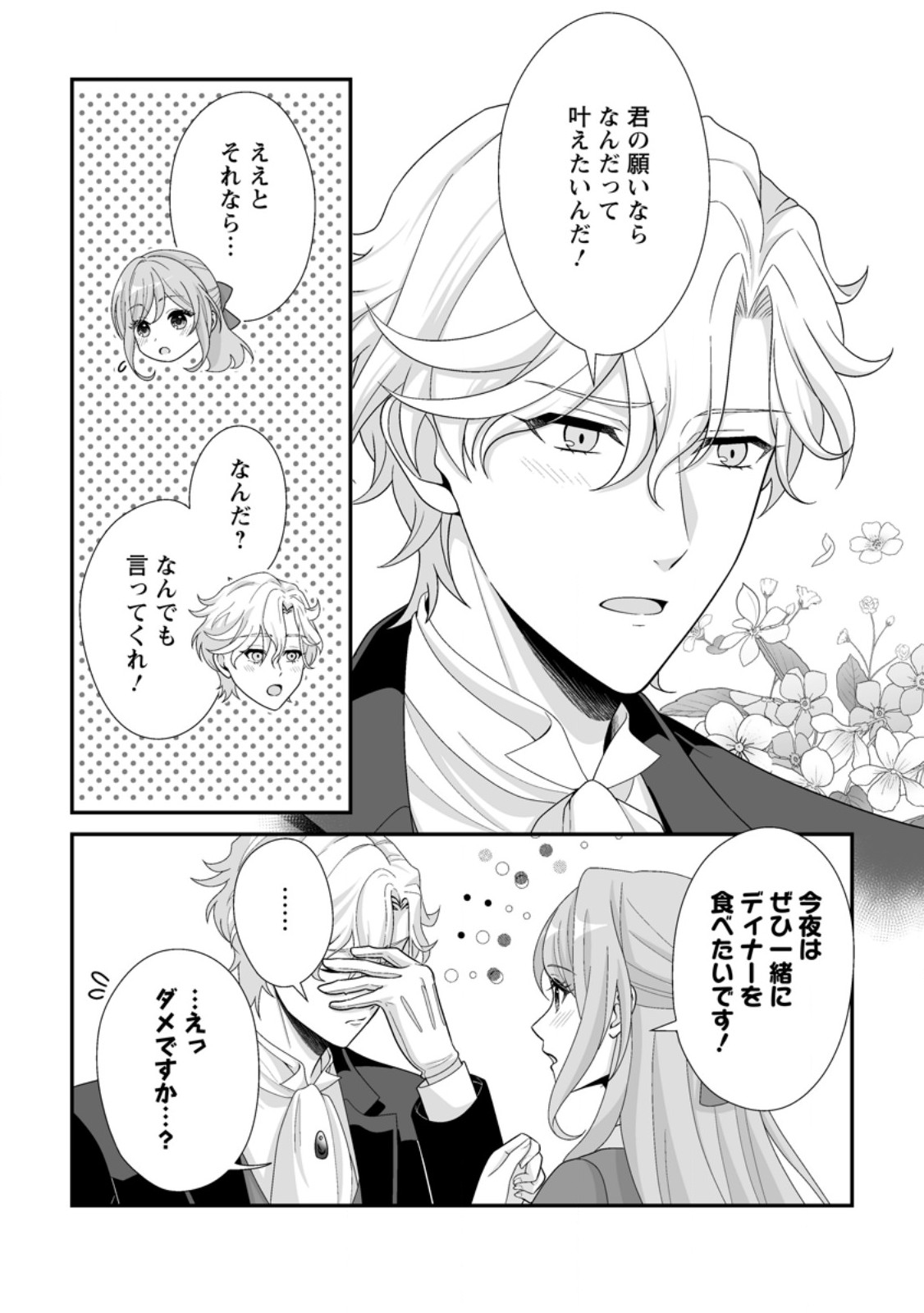 KOORI NO KOUSHAKU-SAMA TO WATASHI NO SHIAWASE NA KEIYAKU SAIKON Chapter 8.1 page 5 - nihonkuni.com