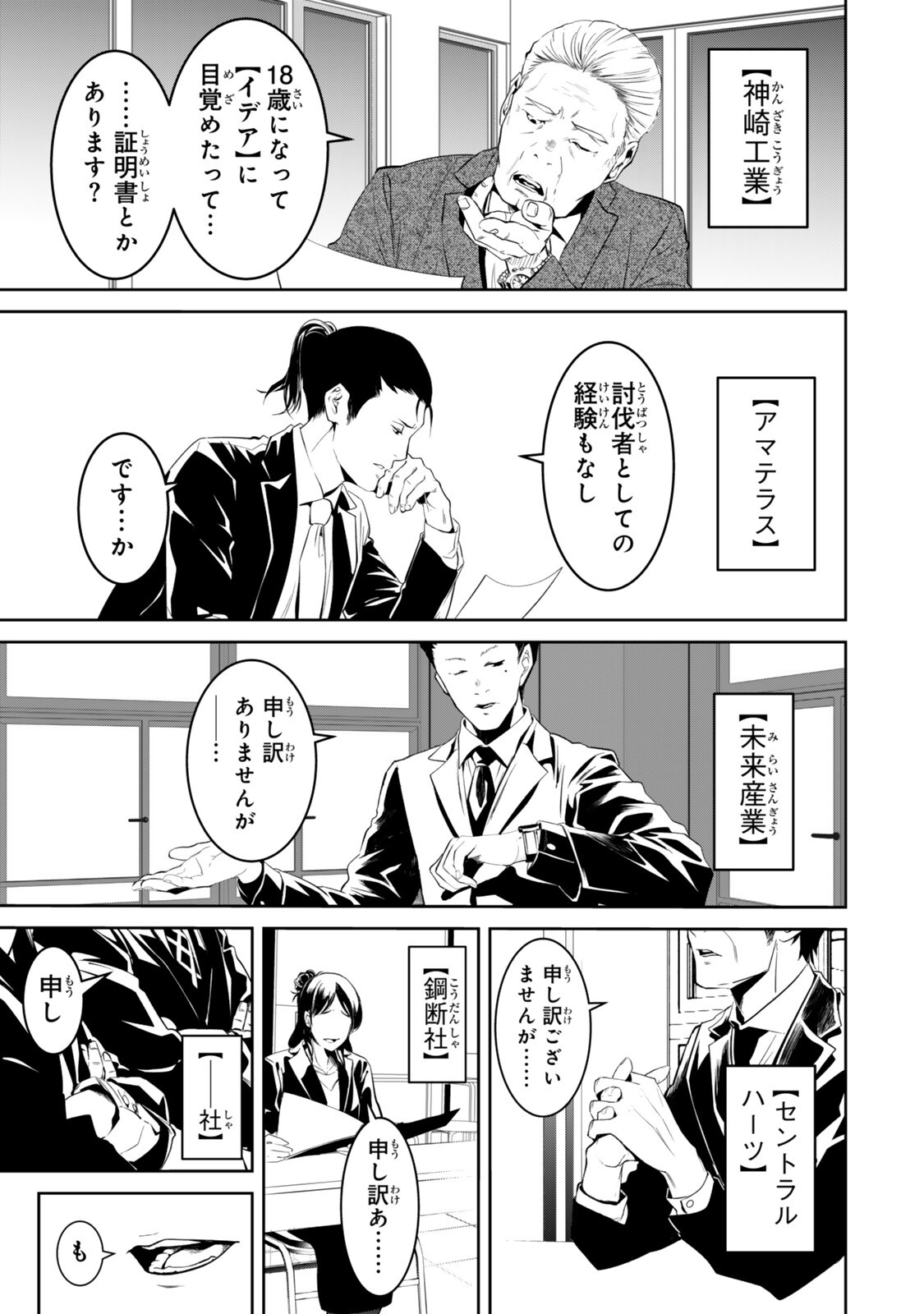 ZENSEI GA SAIKYOU MADOUSHI DATTA ORE, ISEKAI MAHOU DE MUSOU SURU! Chap 2 - Pic 11