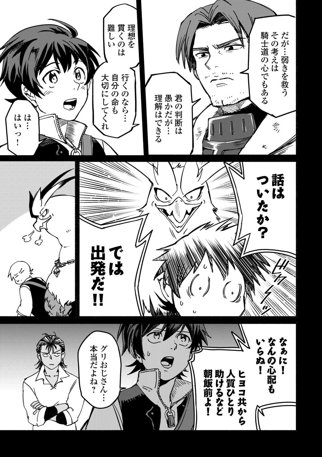 OIDA SARETA BANNOU SHOKU NI ATARASHII JINSEI GA HAJIMARIMASHITA (MANGA) - RAW Chapter 65 page 17 - nihonkuni.com