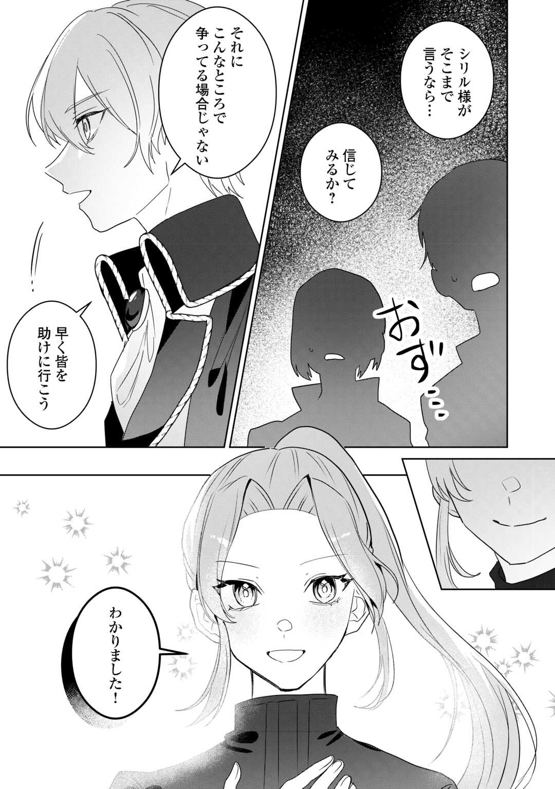 IBASHO WO UBAWARE TSUDZUKETA WATASHI WA DOKO NI IKEBA II NO DESHOU KA? - RAW Chapter 11.1 page 11 - nihonkuni.com