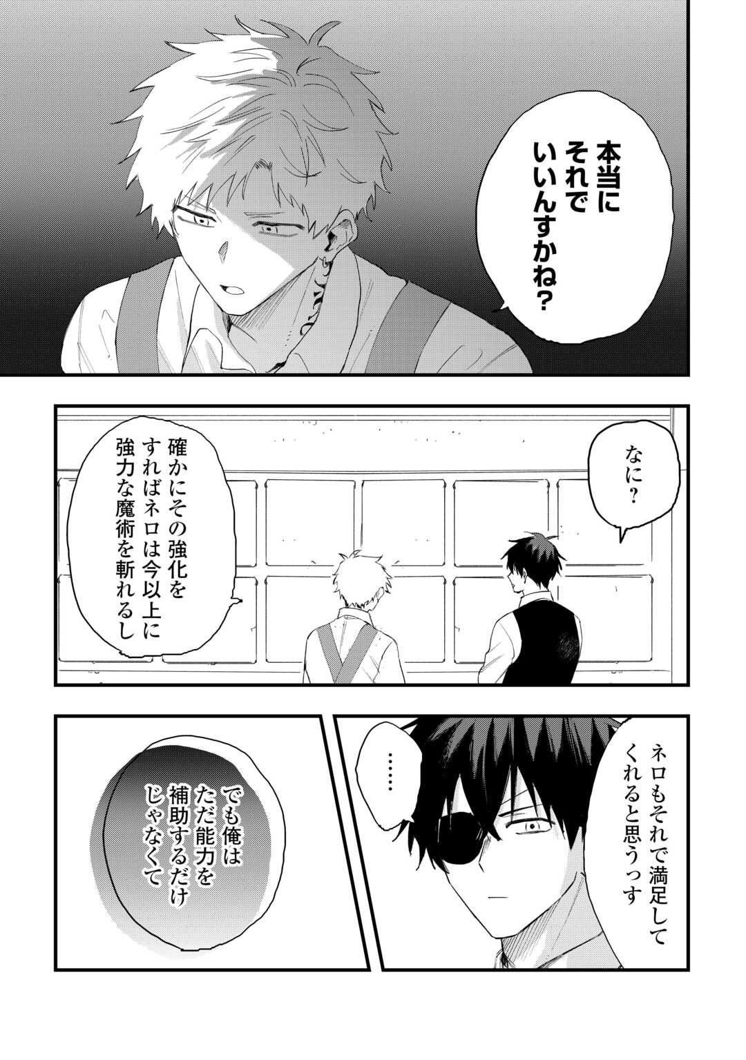 TSUIHOUSARETA "JOUGENSHI" NO GUILD KEIEI - RAW Chapter 28 page 21 - nihonkuni.com