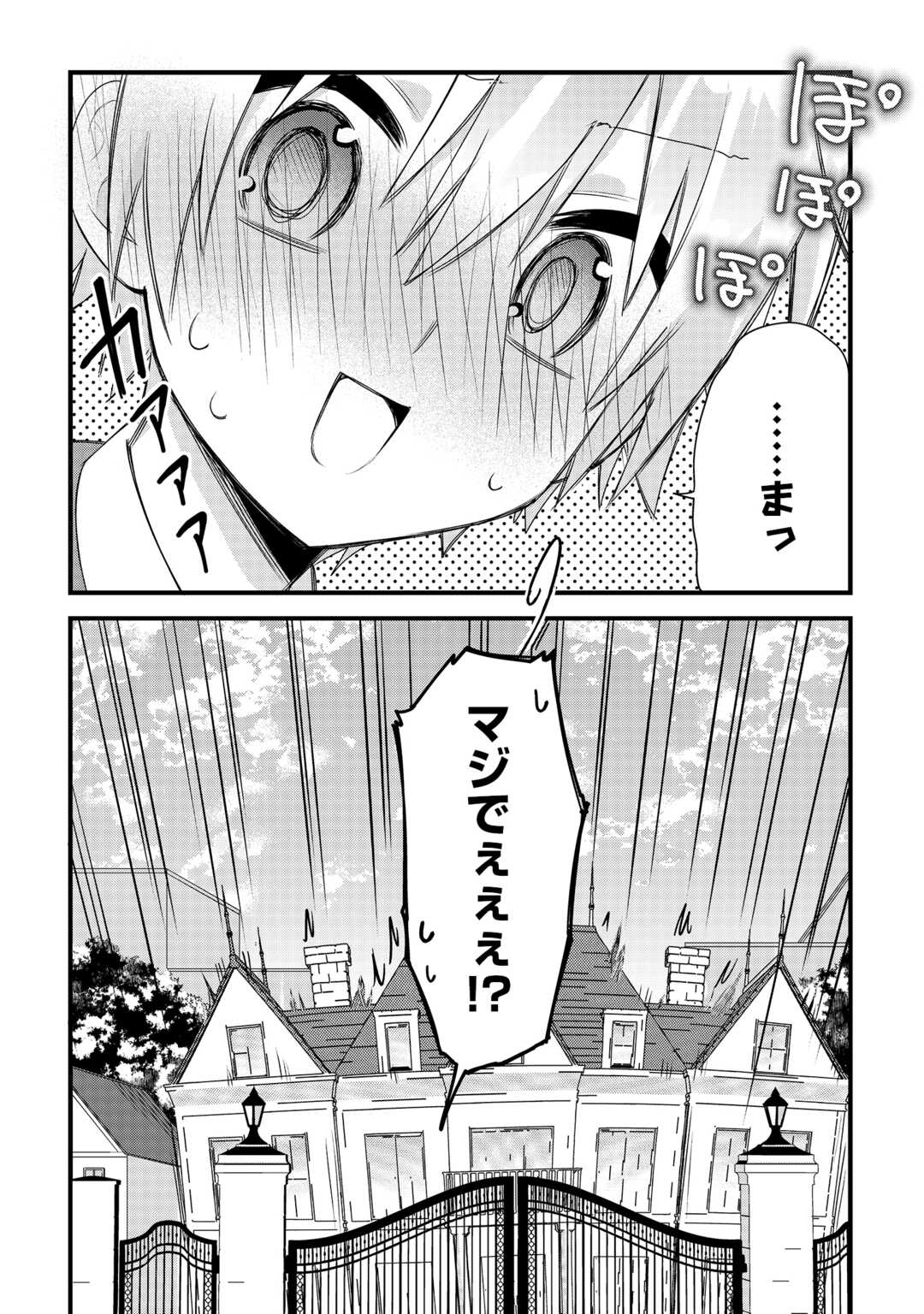 ZENSEI DE KAZOKU NI MEGUMARENAKATTA ORE, KONYO DE HA YASASHI KAZOKU NI KAKOMARERU Chap 17 - Pic 16