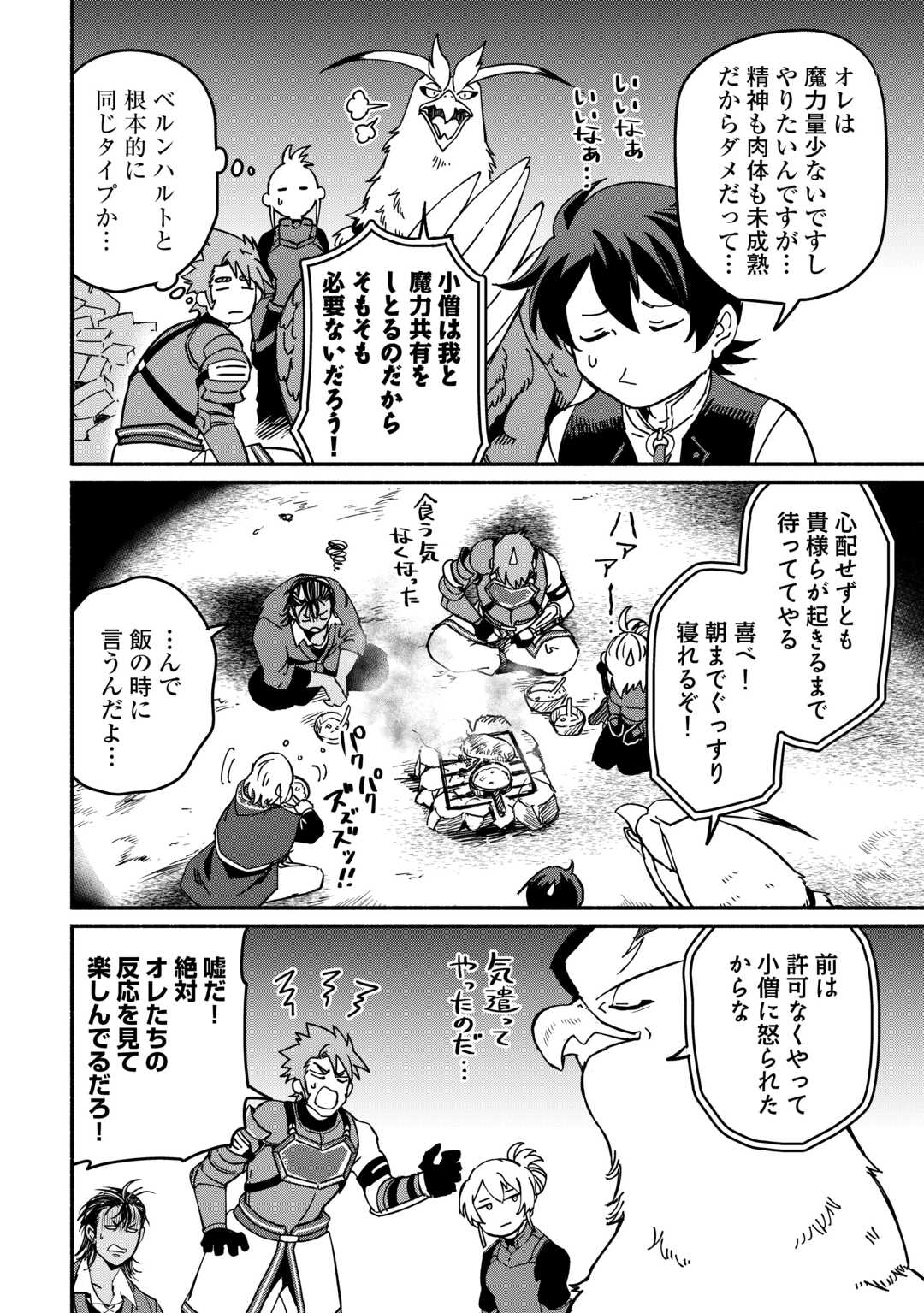 OIDA SARETA BANNOU SHOKU NI ATARASHII JINSEI GA HAJIMARIMASHITA (MANGA) - RAW Chapter 65 page 24 - nihonkuni.com