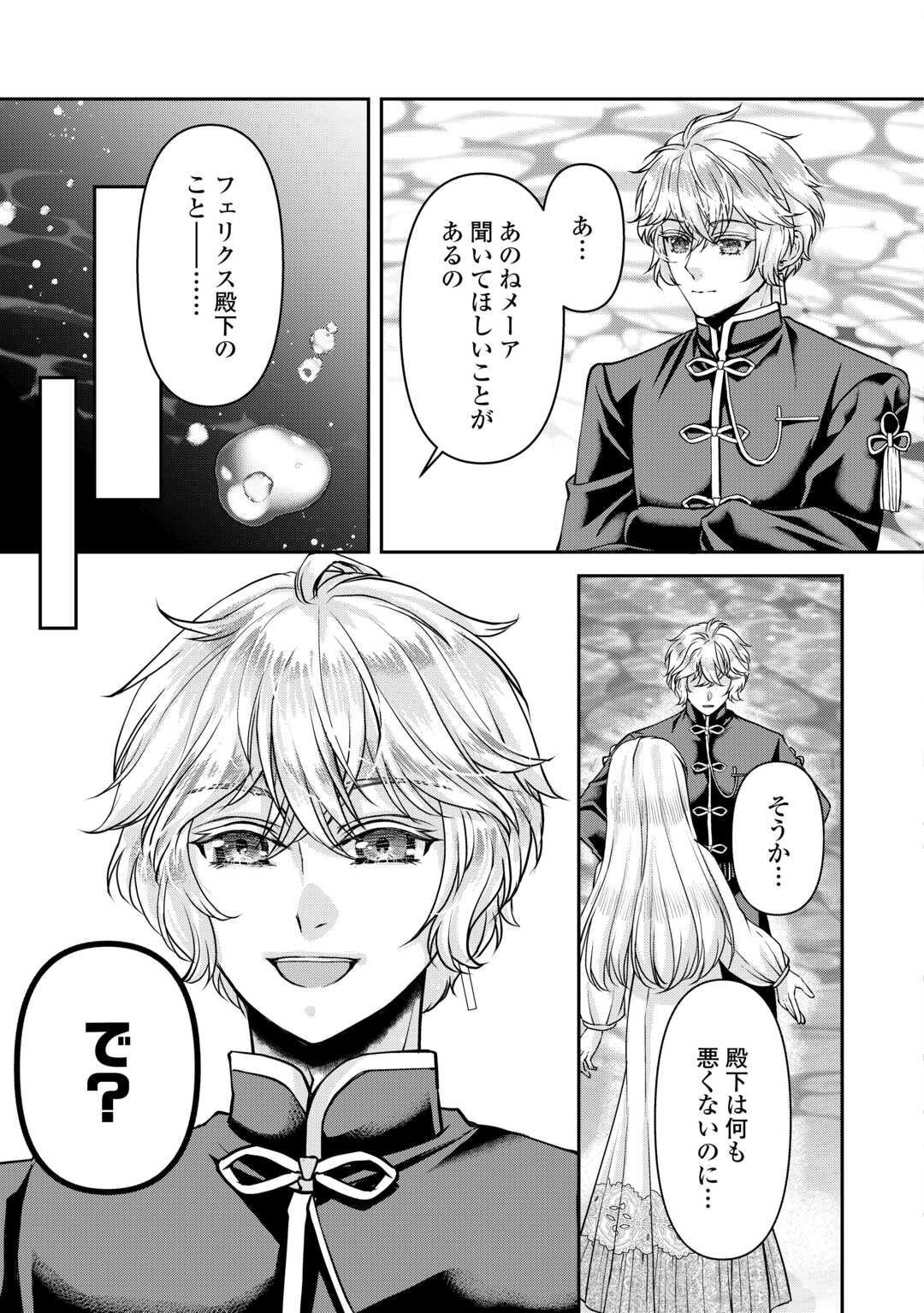 OSHI WO MIKATA NI TSUKETARA SAIKYOU DATTE SHITTE MASHITAKA? Chapter 7 page 3 - nihonkuni.com