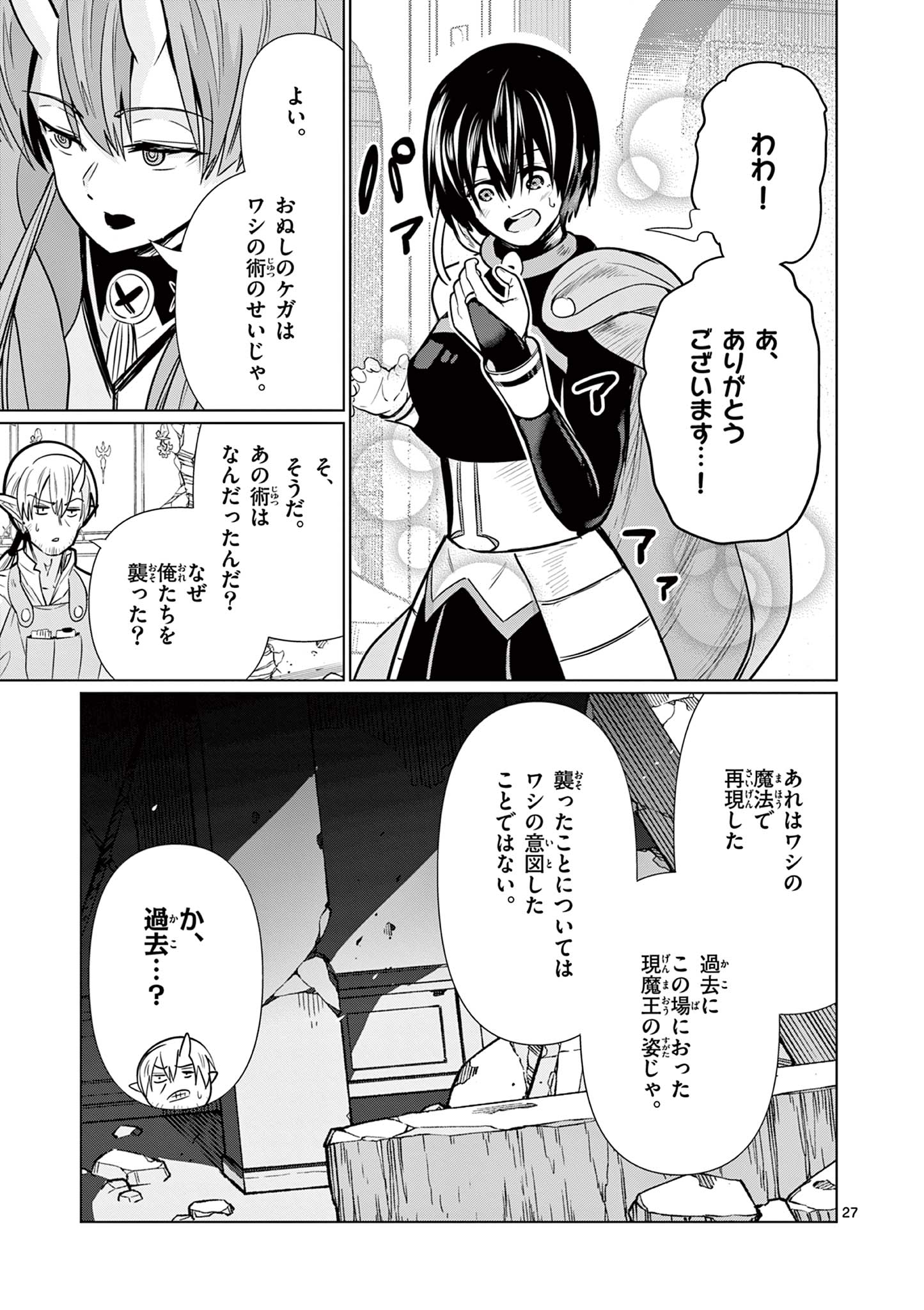 MOTO DESHI GA MAOU NI NATTA SEI DE, YUUSHA NI RENKO SAREMASHITA. - RAW Chapter 7 page 27 - nihonkuni.com