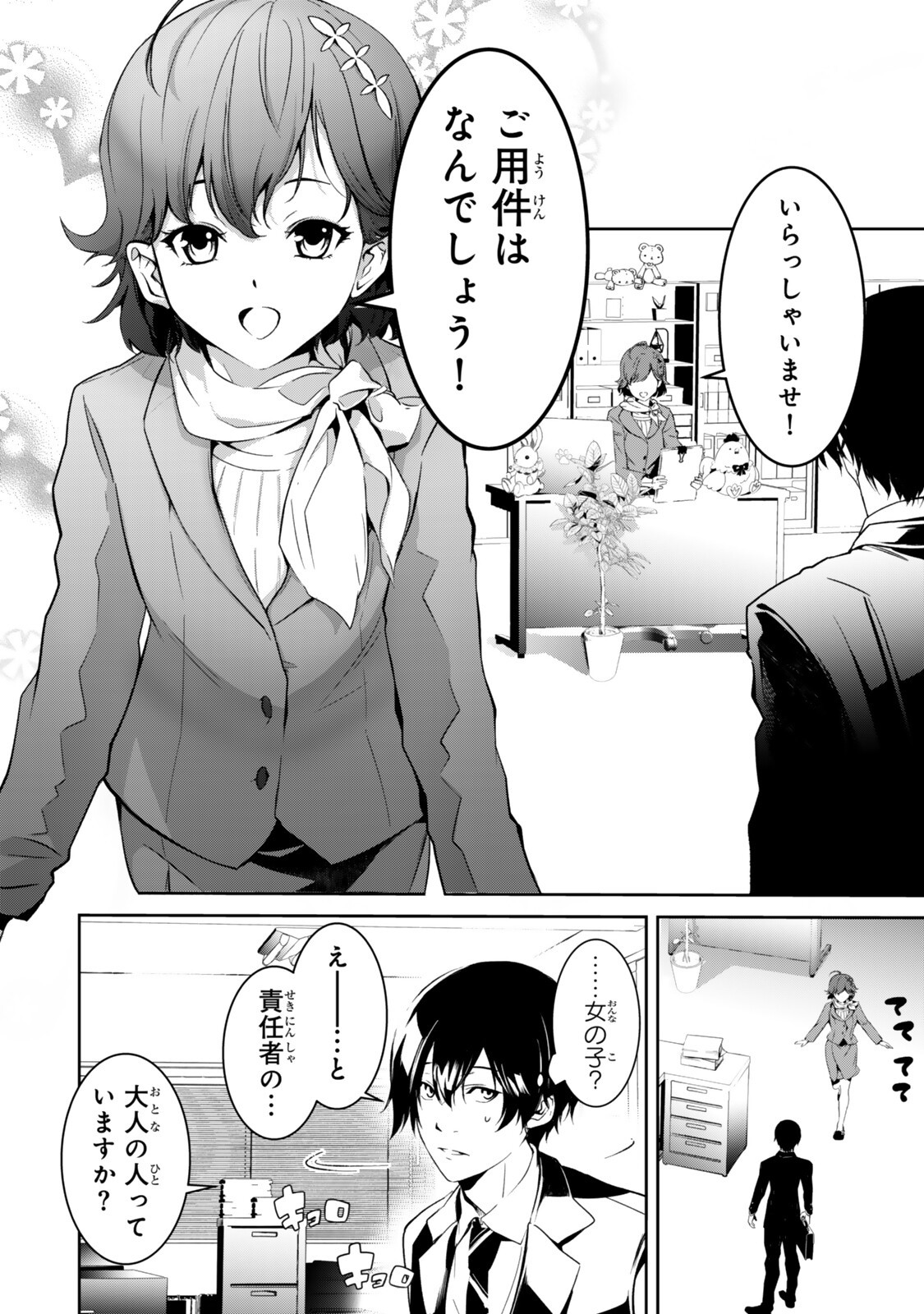 ZENSEI GA SAIKYOU MADOUSHI DATTA ORE, ISEKAI MAHOU DE MUSOU SURU! Chap 2 - Pic 16
