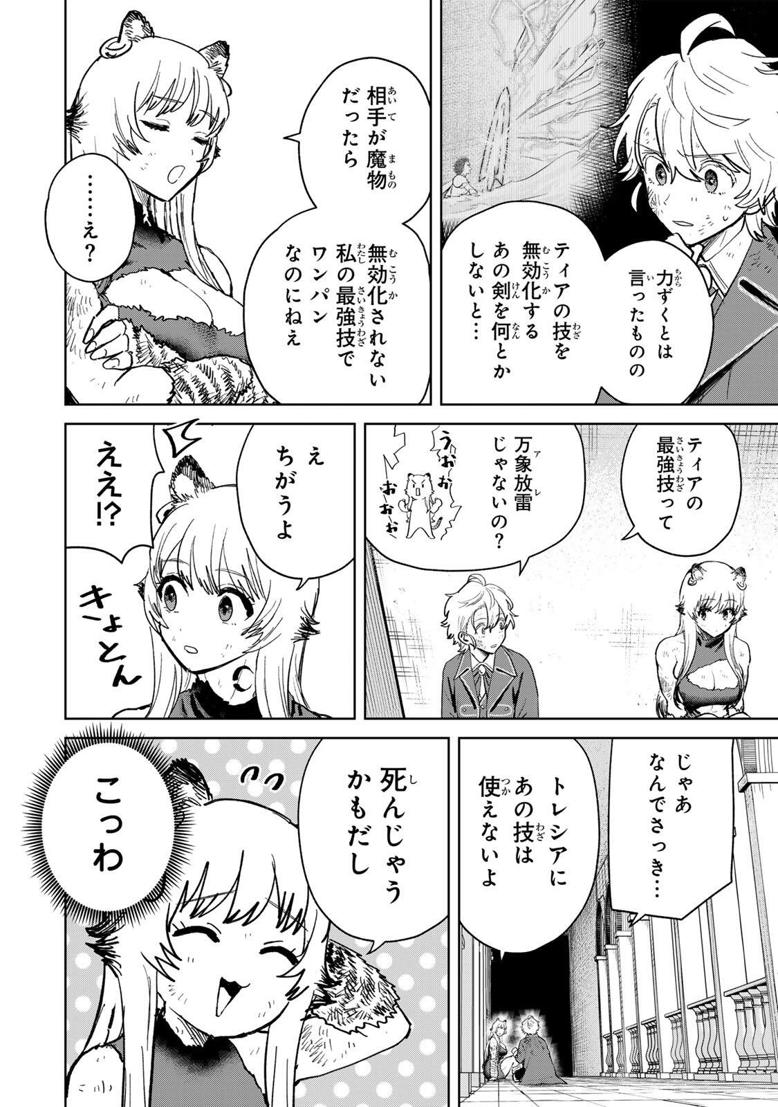 ISEKAI GOURMET DE NARIAGARI MUSO - RAW Chapter 36 page 16 - nihonkuni.com