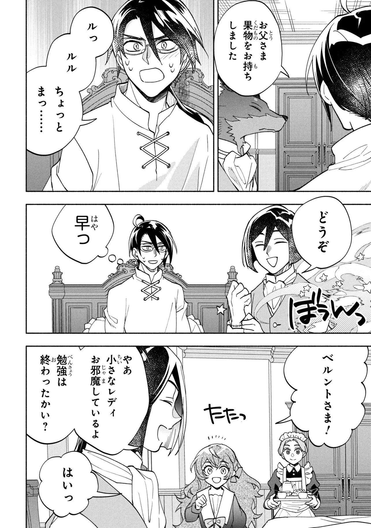 ORE NO MANAMUSUME WA AKUYAKU REIJOU - RAW Chapter 12.1 page 14 - nihonkuni.com