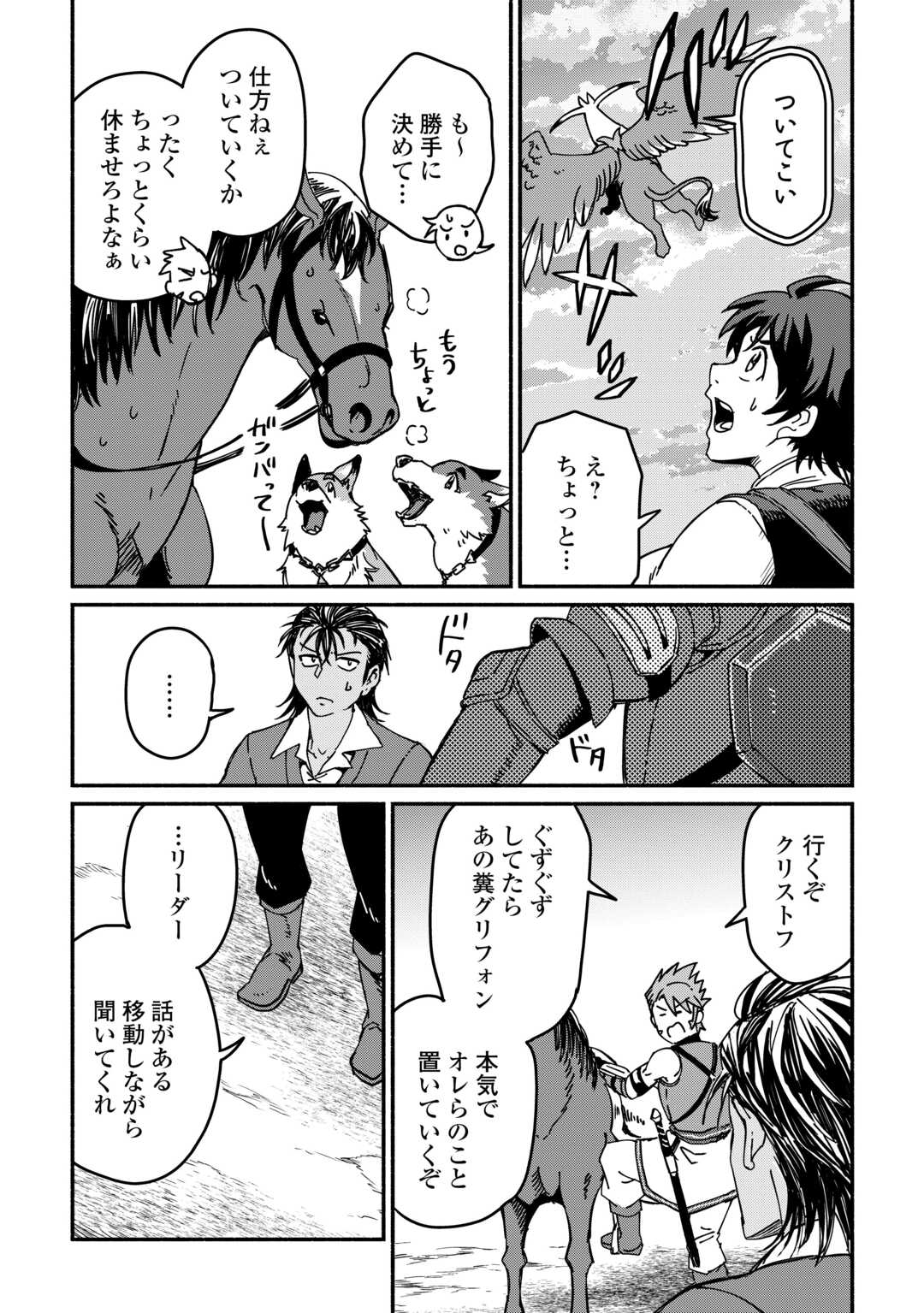 OIDA SARETA BANNOU SHOKU NI ATARASHII JINSEI GA HAJIMARIMASHITA (MANGA) - RAW Chapter 65 page 6 - nihonkuni.com