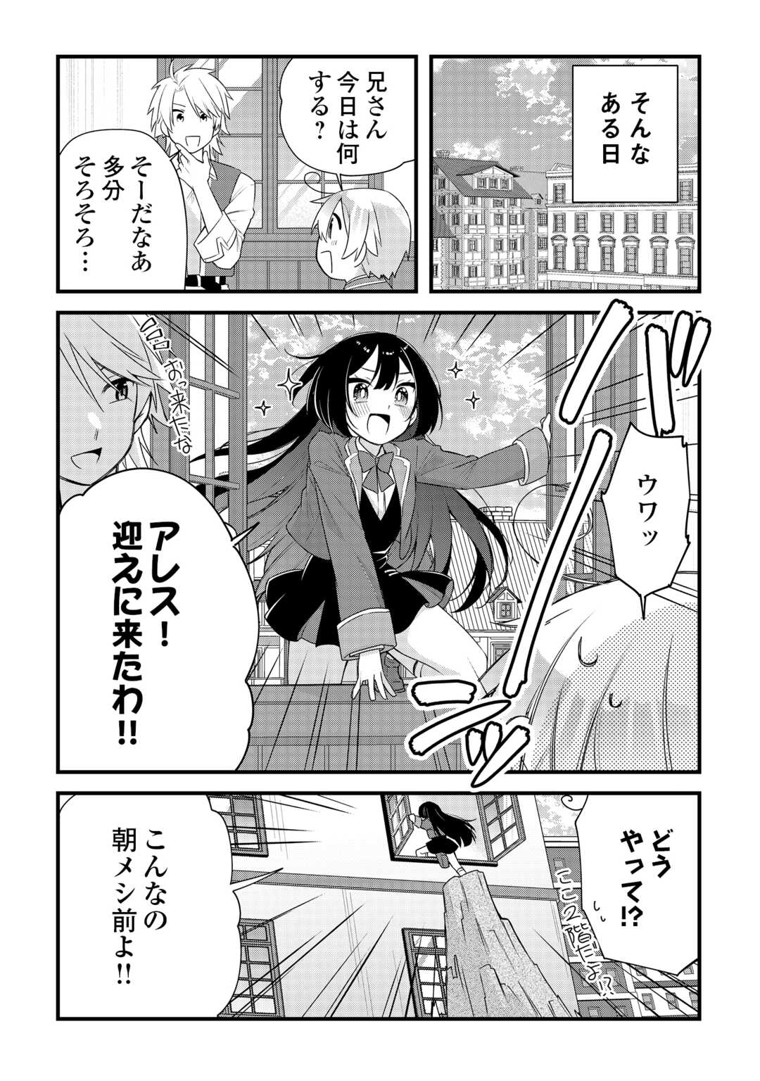 ZENSEI DE KAZOKU NI MEGUMARENAKATTA ORE, KONYO DE HA YASASHI KAZOKU NI KAKOMARERU Chap 17 - Pic 10