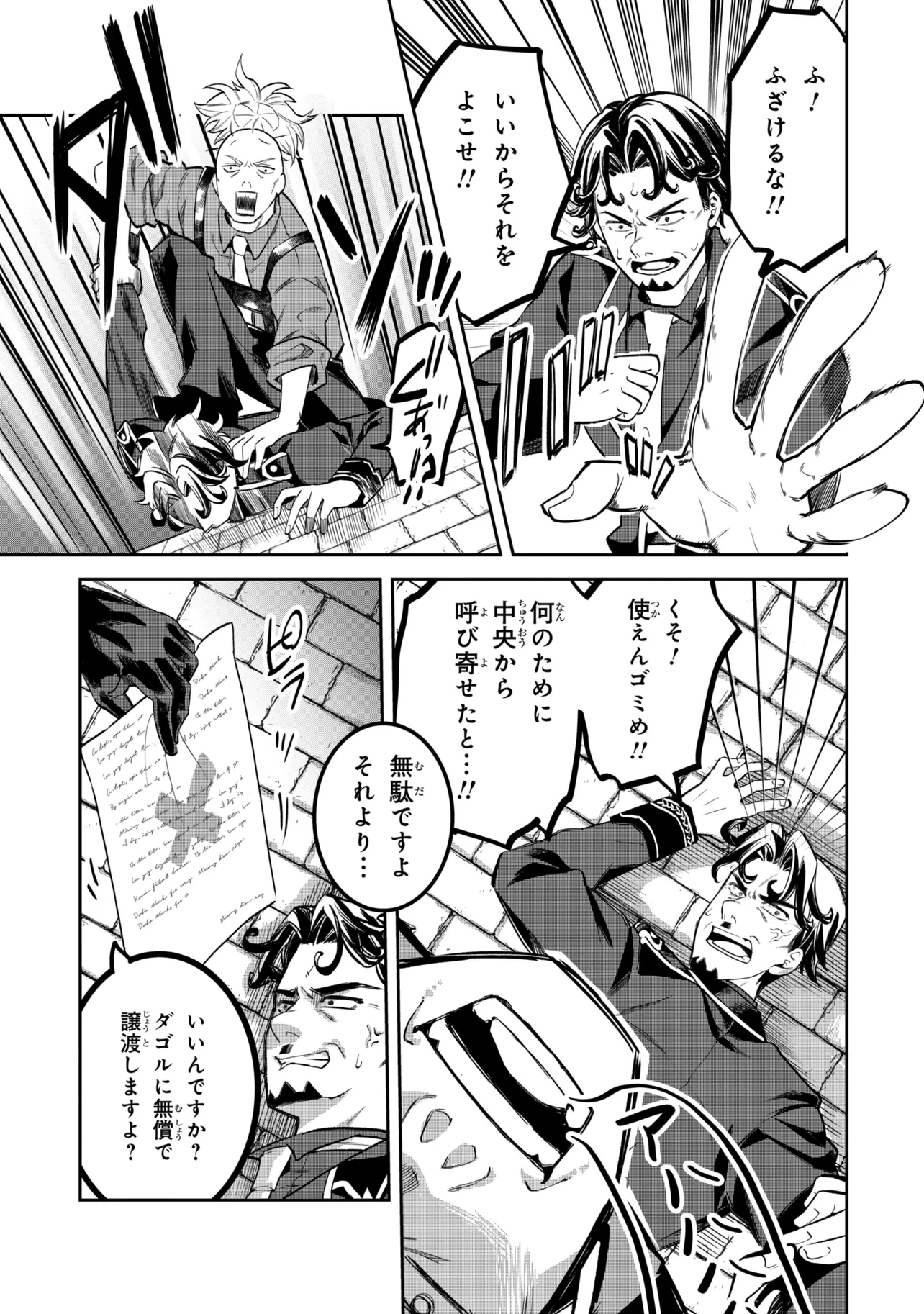 THE RISING OF THE COMMONER-ORIGIN OFFICER: BEAT UP ALL THE INCOMPETENT NOBLE SUPERIORS! Chapter 27.1 - Page 9